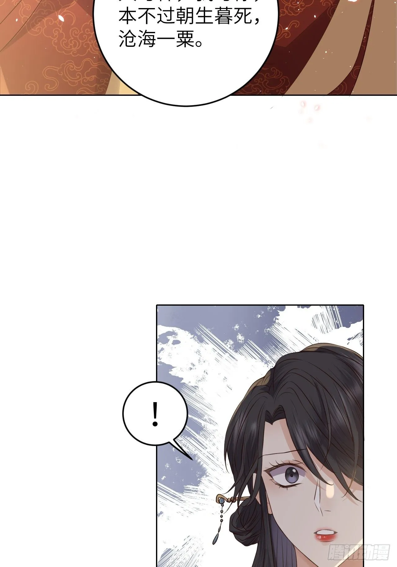 第22话.我生身世两茫茫 第6页