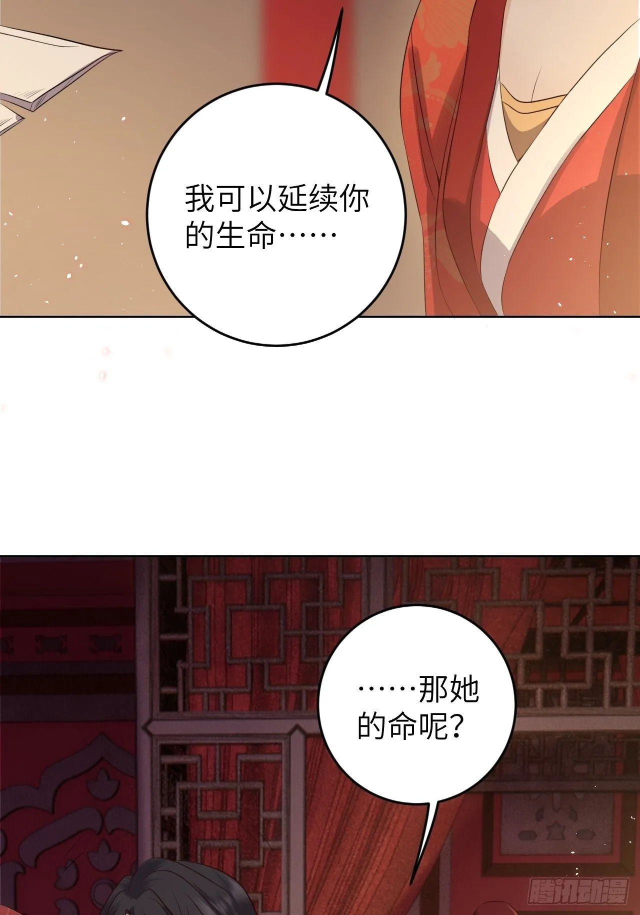 第22话.我生身世两茫茫 第8页