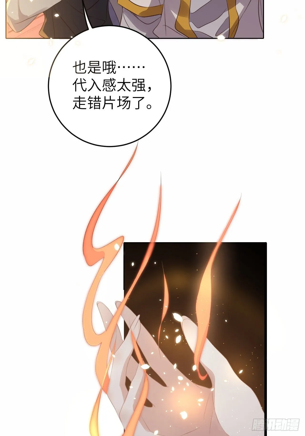 第22话.我生身世两茫茫 第34页