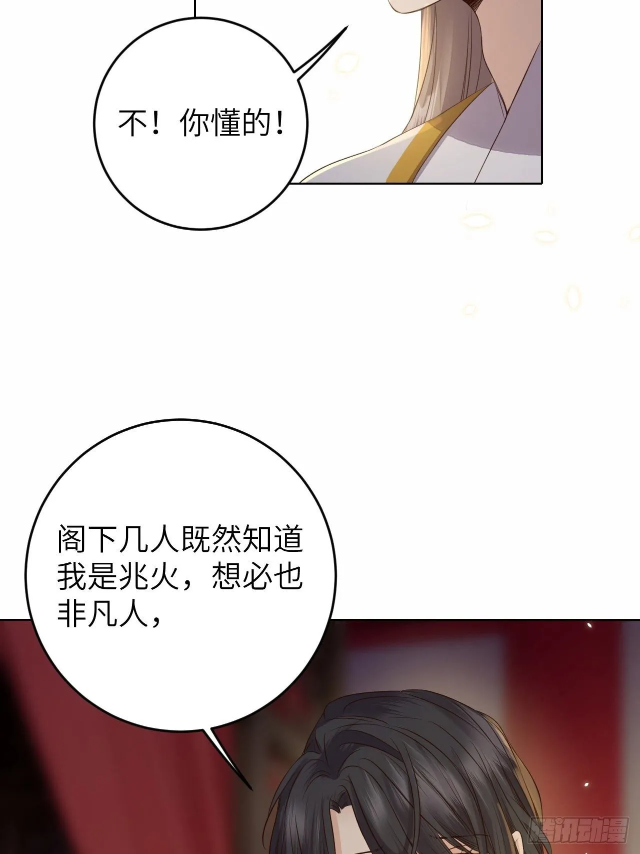 第22话.我生身世两茫茫 第49页