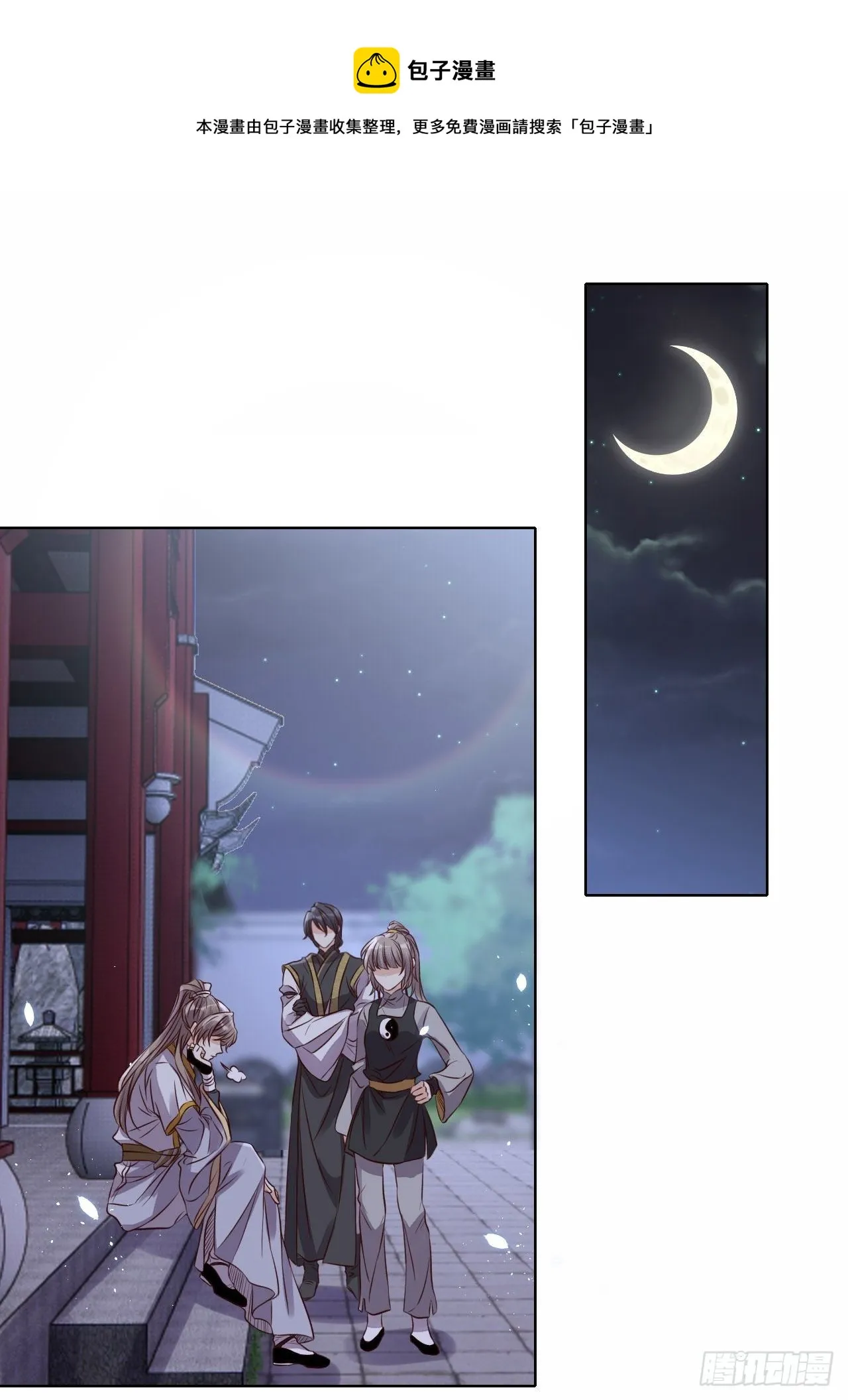 第23话.夕起相思再造情 第1页