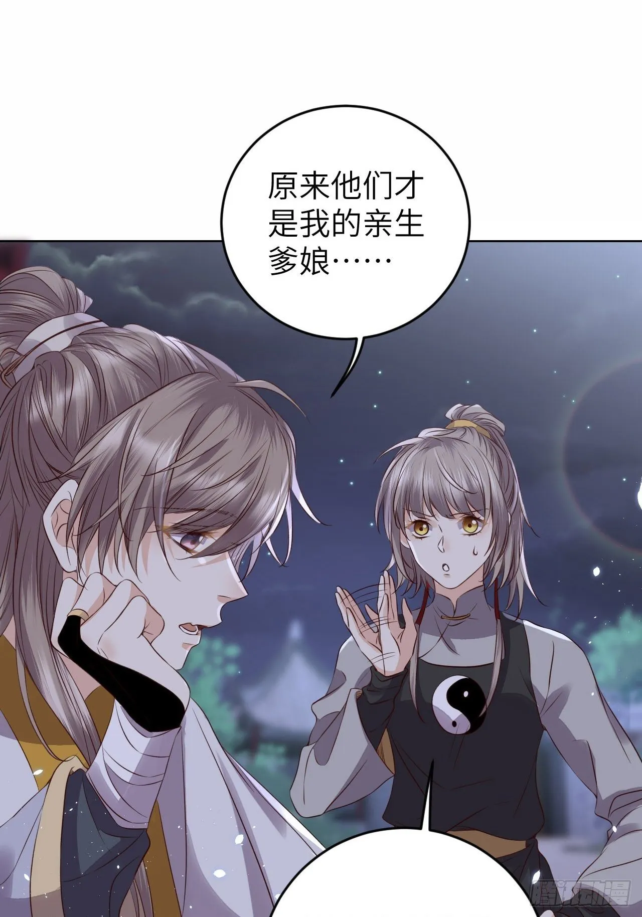 第23话.夕起相思再造情 第2页