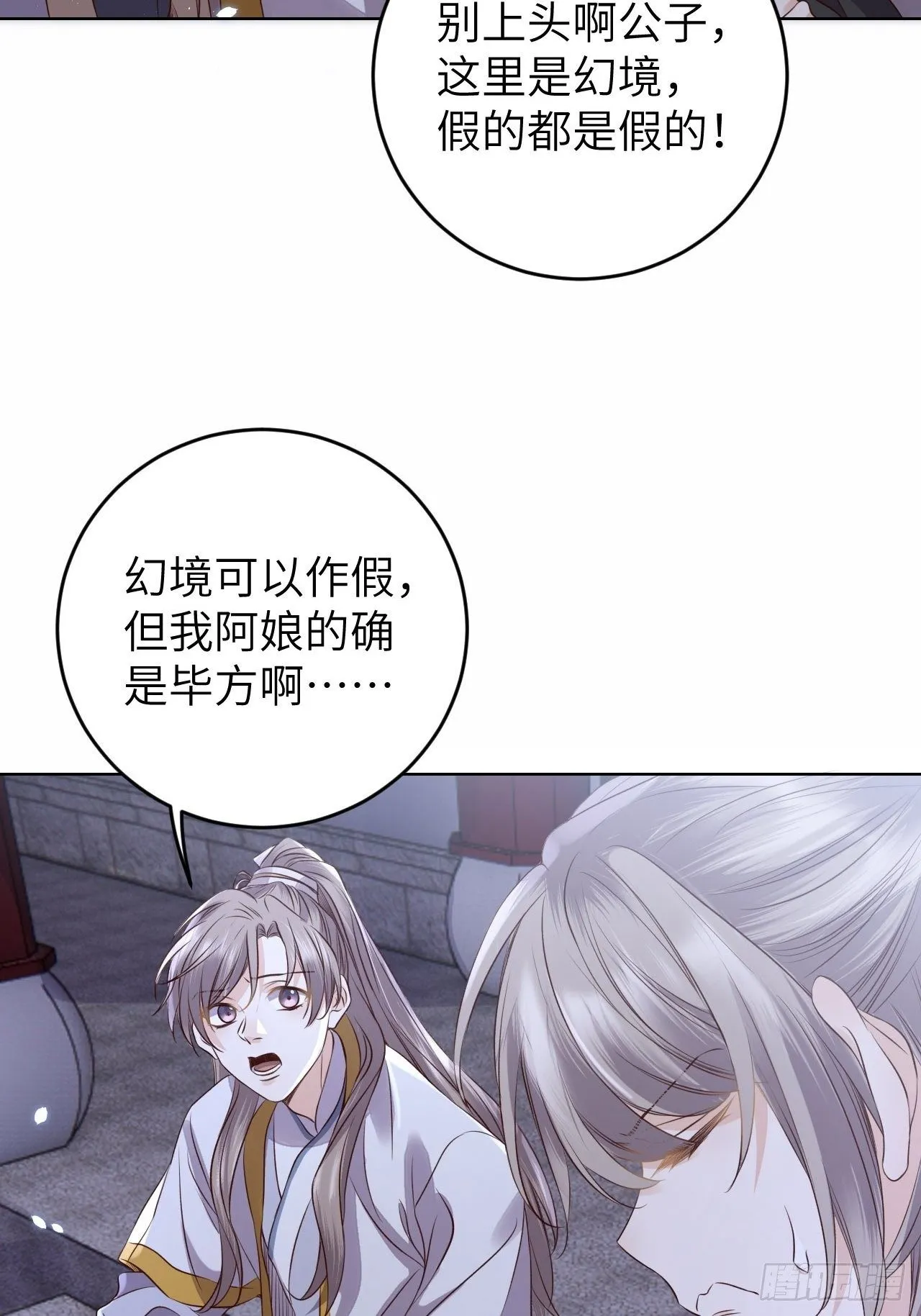 第23话.夕起相思再造情 第3页