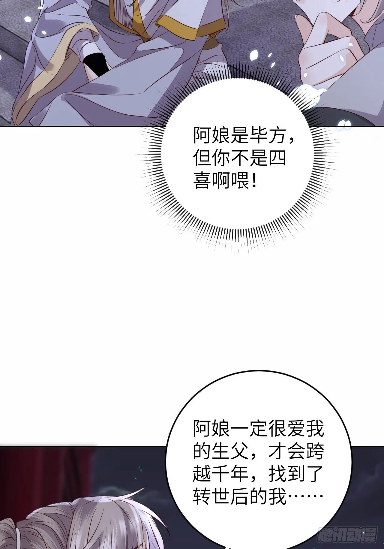 第23话.夕起相思再造情 第4页