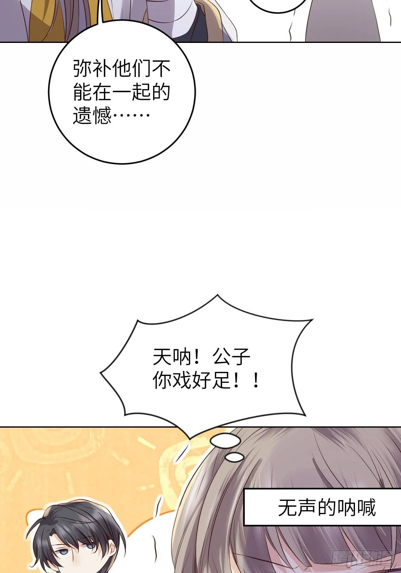 第23话.夕起相思再造情 第8页