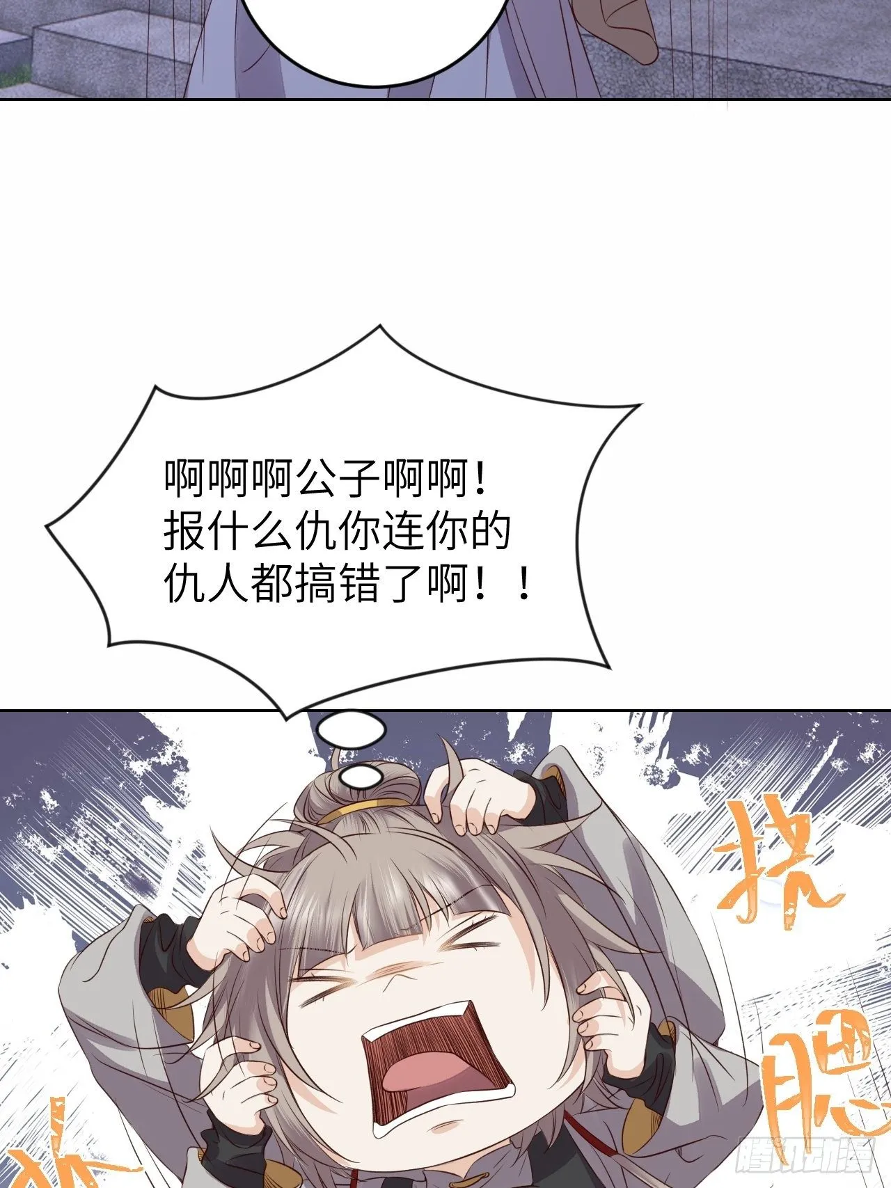 第23话.夕起相思再造情 第11页