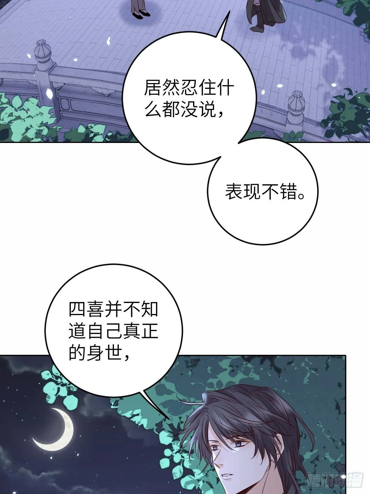 第23话.夕起相思再造情 第16页