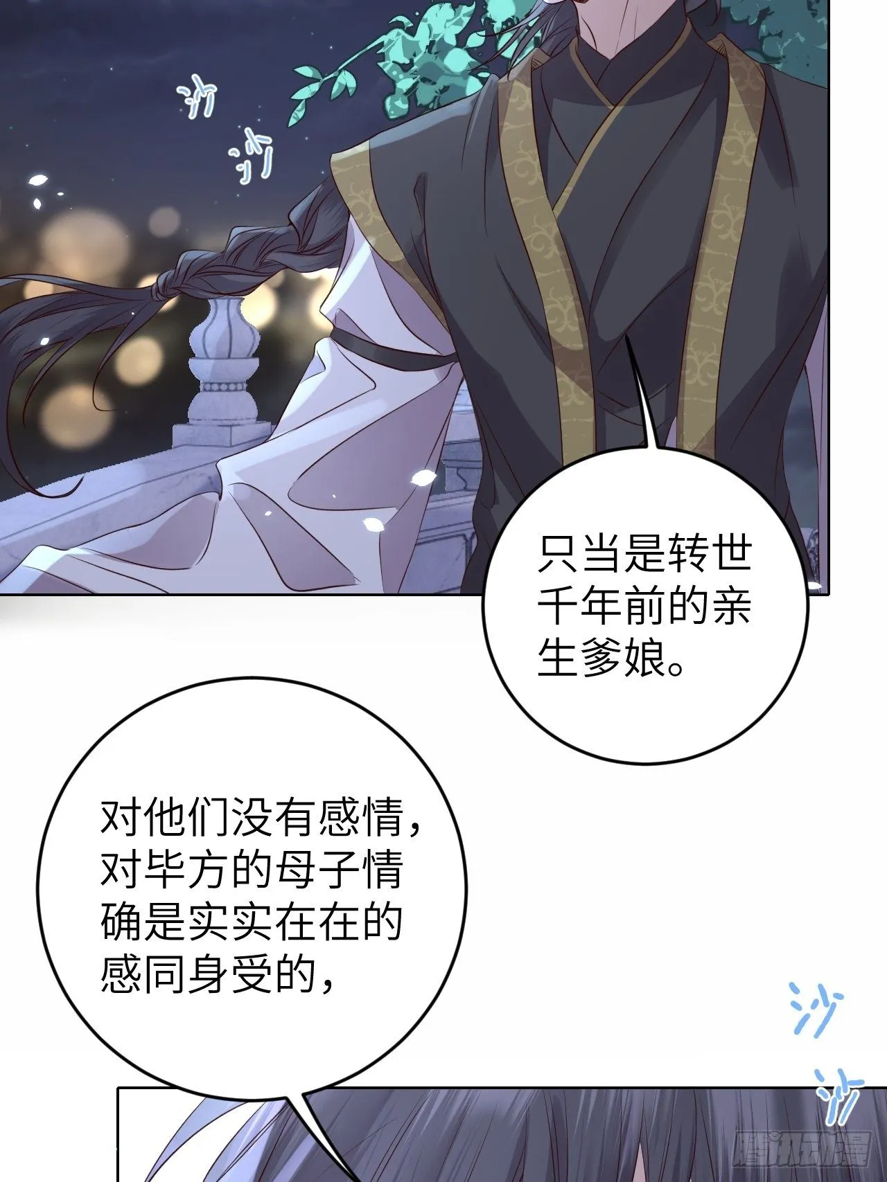 第23话.夕起相思再造情 第17页