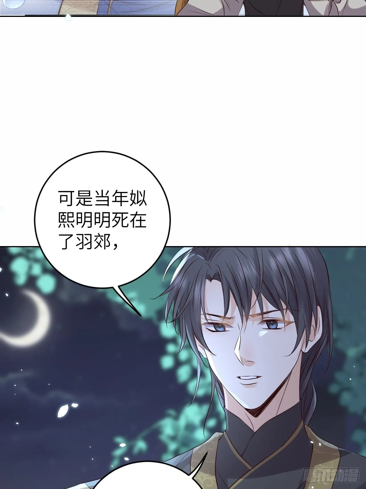 第23话.夕起相思再造情 第21页