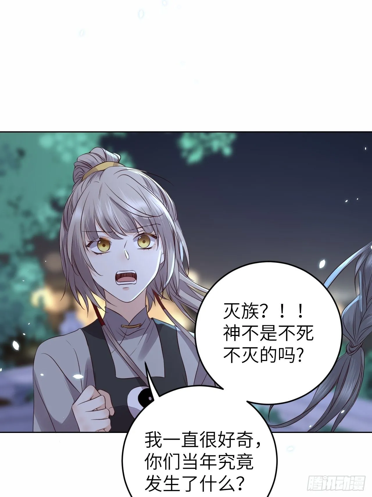 第23话.夕起相思再造情 第25页