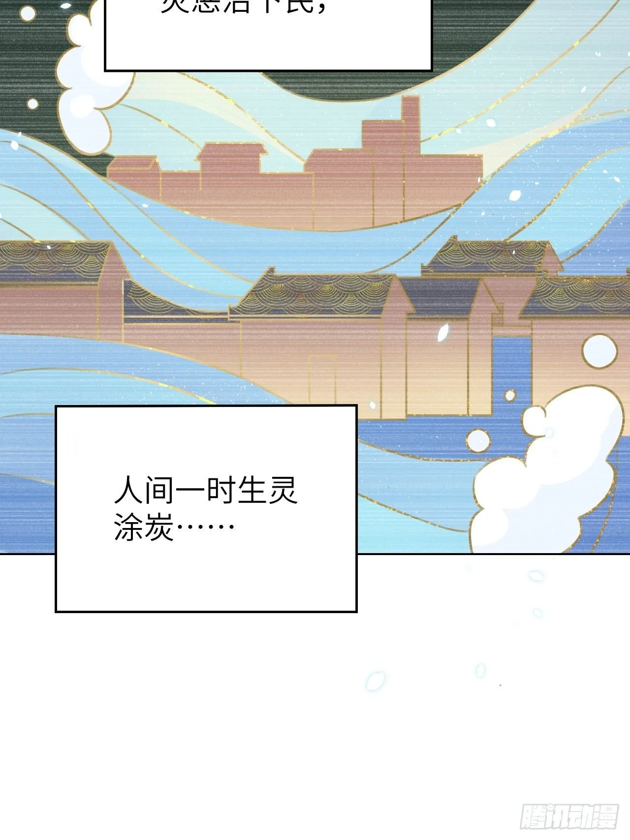 第23话.夕起相思再造情 第28页