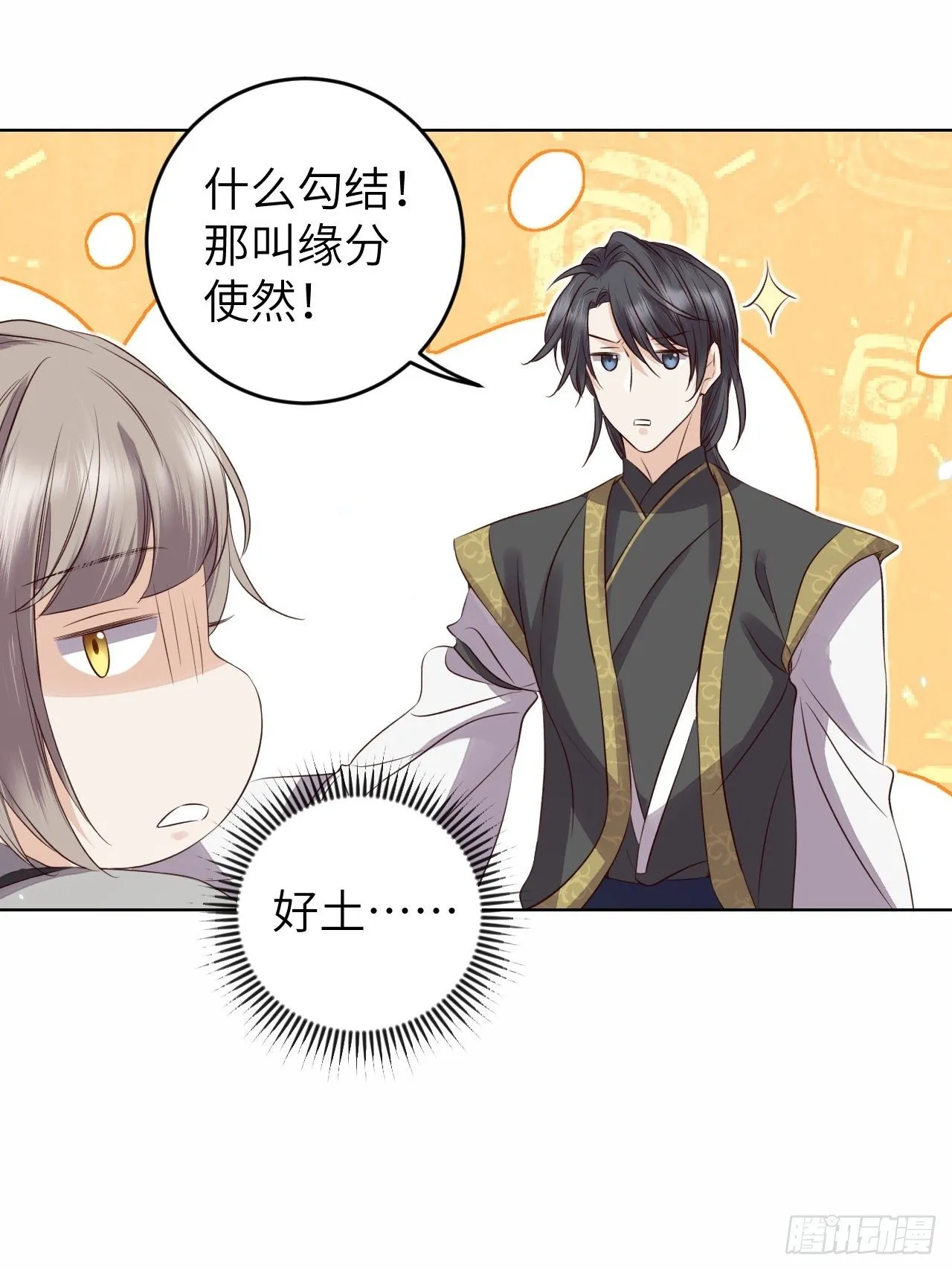 第23话.夕起相思再造情 第32页