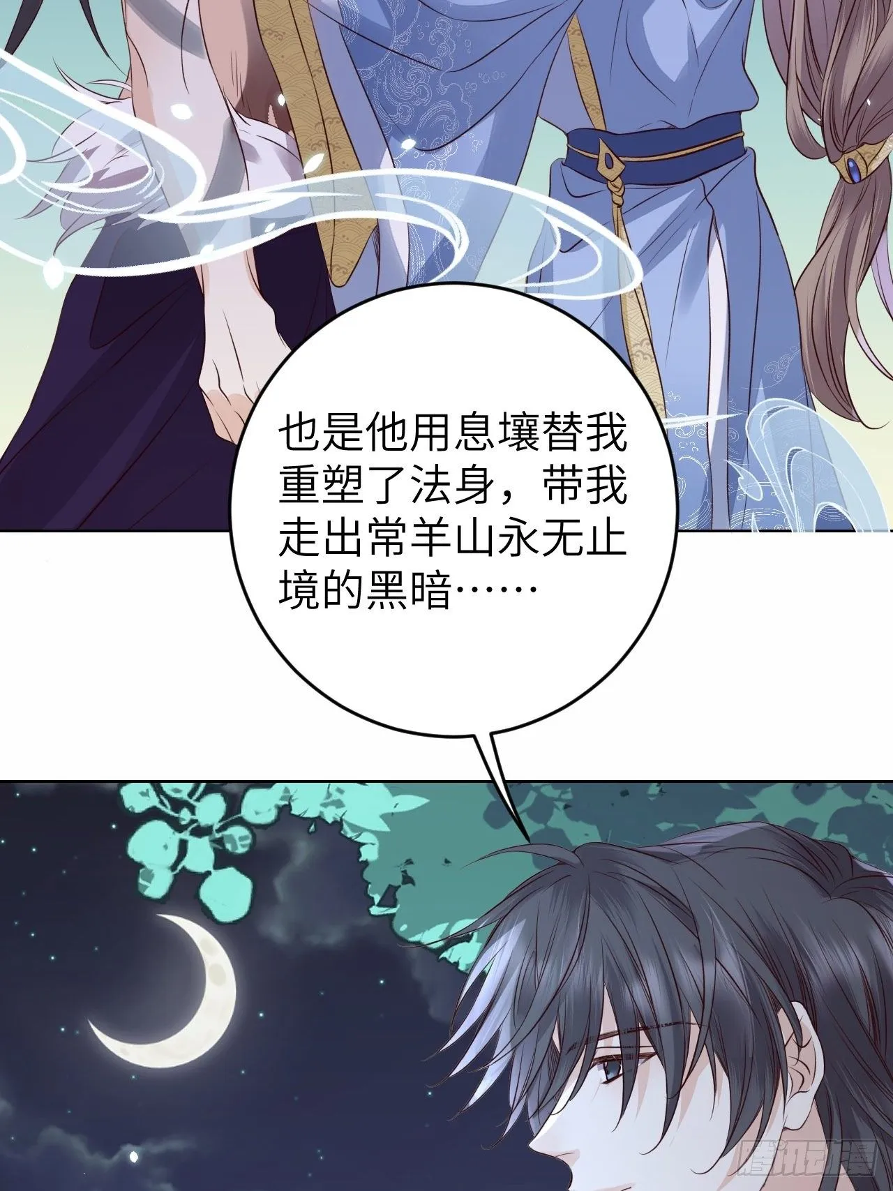 第23话.夕起相思再造情 第36页