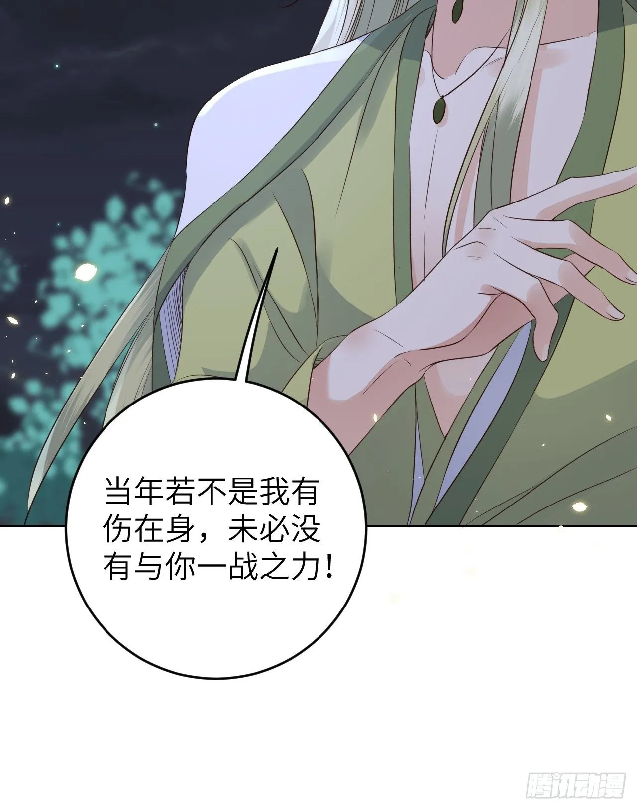第24话.帝义逐妄笑冥顽（上） 第9页