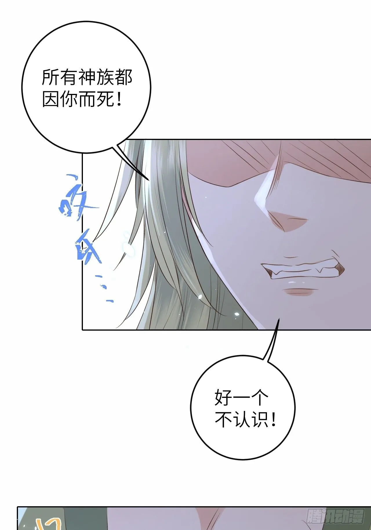第24话.帝义逐妄笑冥顽（上） 第11页