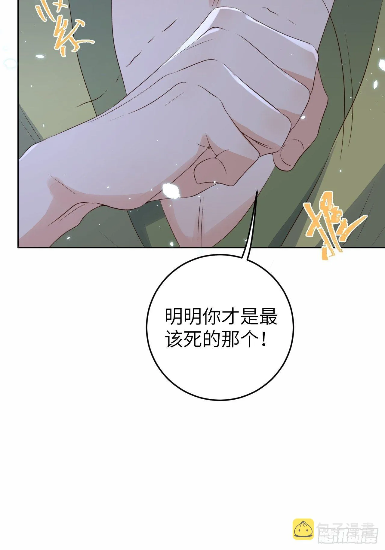 第24话.帝义逐妄笑冥顽（上） 第12页