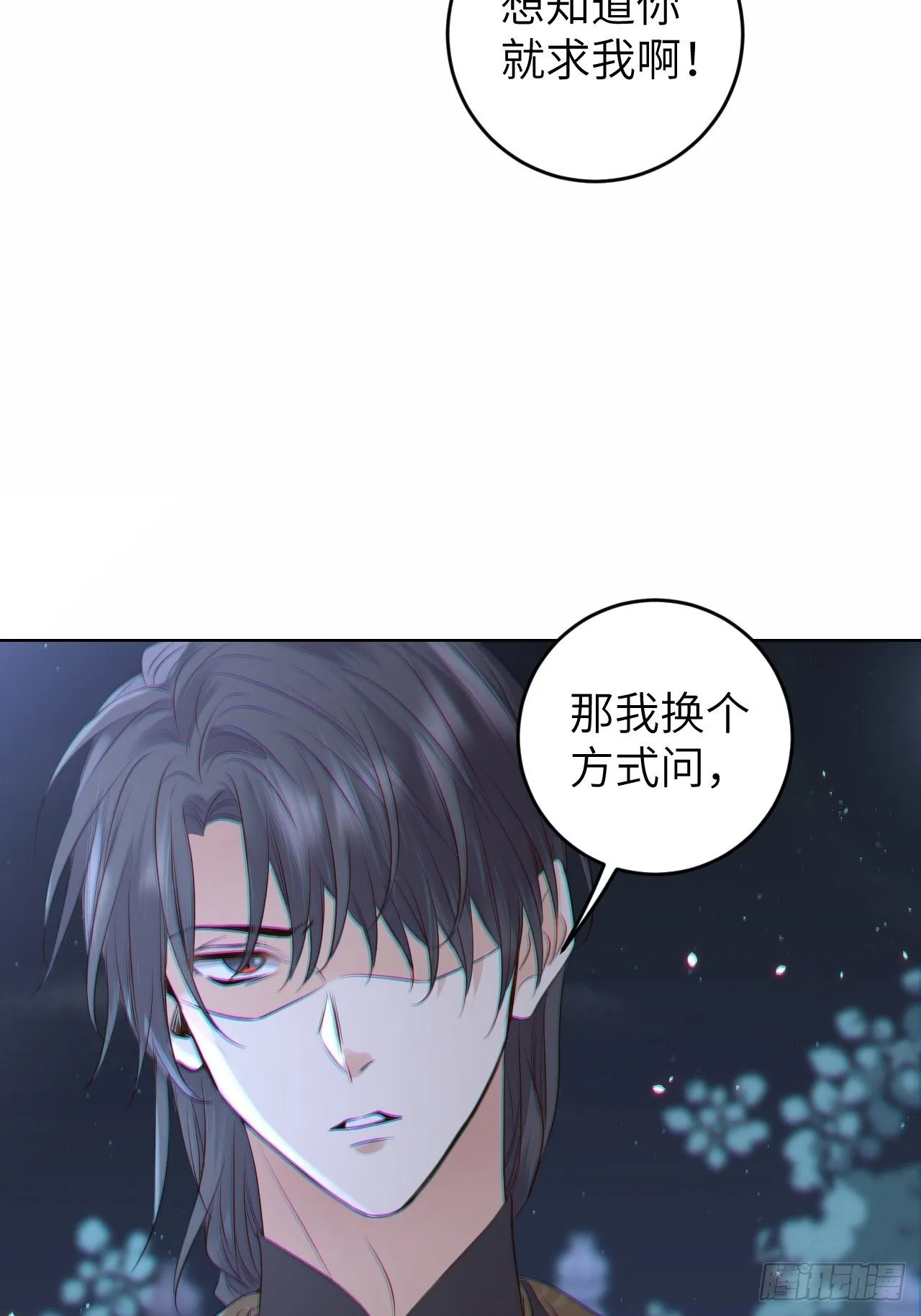 第24话.帝义逐妄笑冥顽（上） 第23页