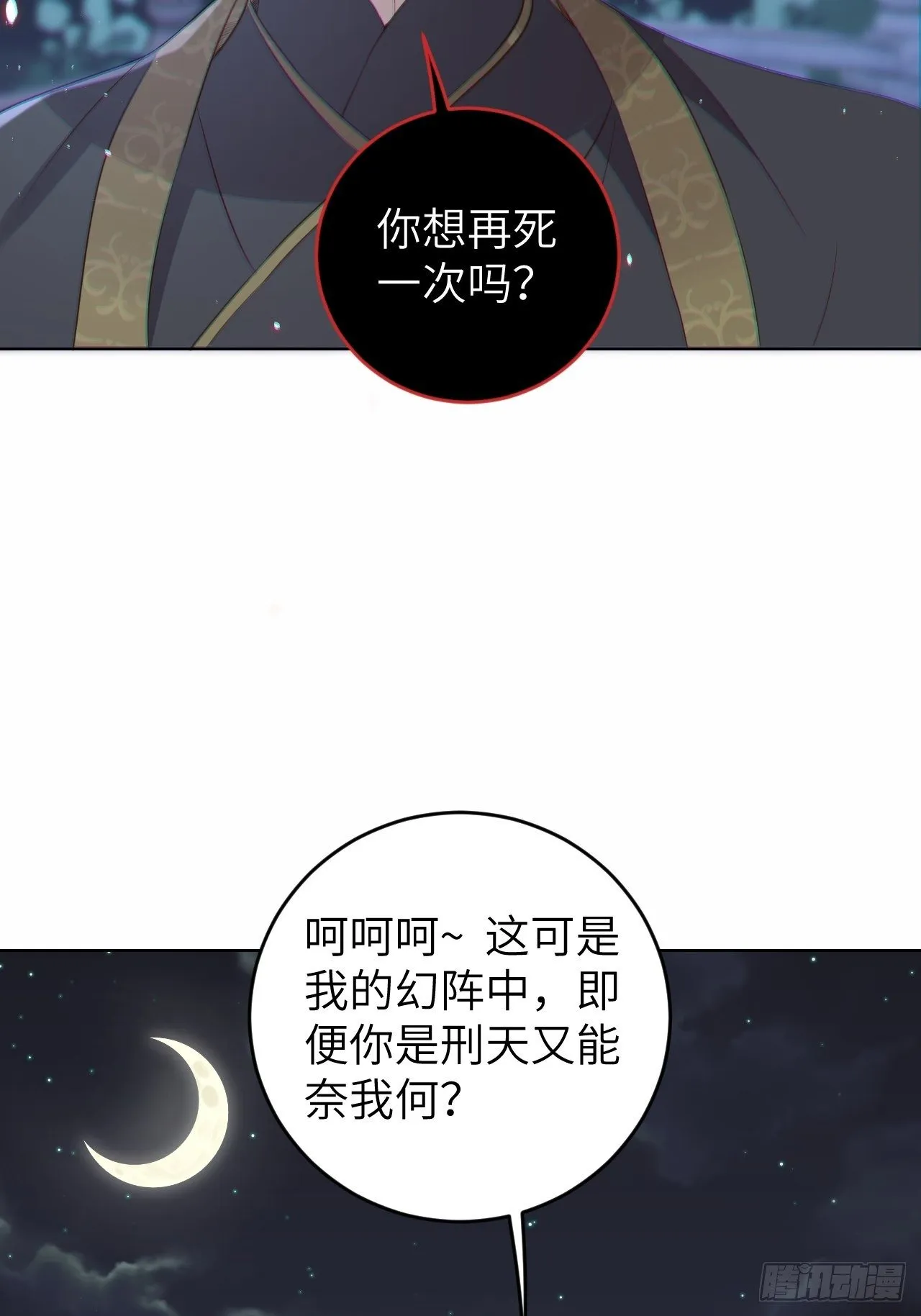 第24话.帝义逐妄笑冥顽（上） 第24页