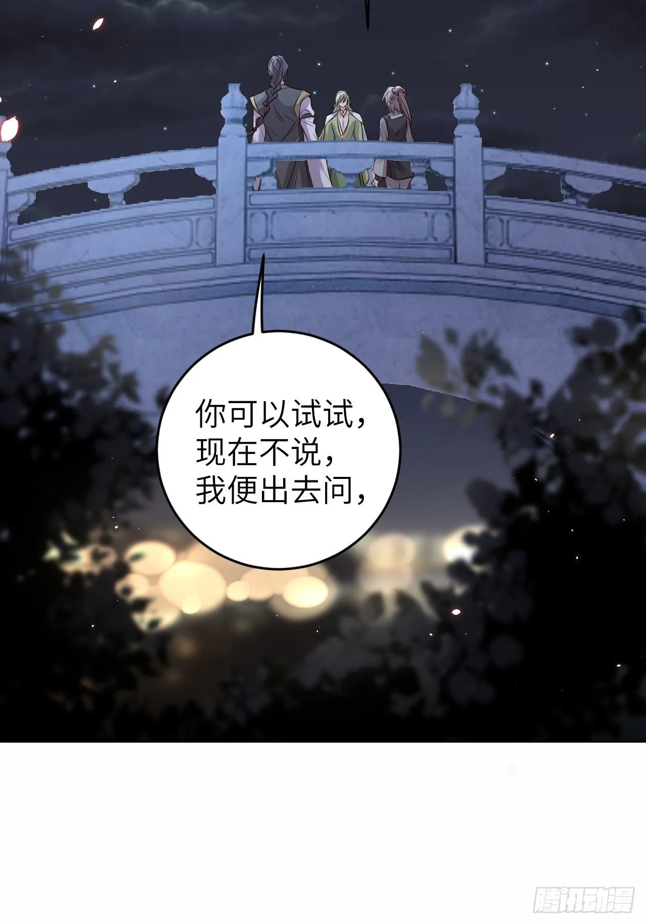 第24话.帝义逐妄笑冥顽（上） 第25页