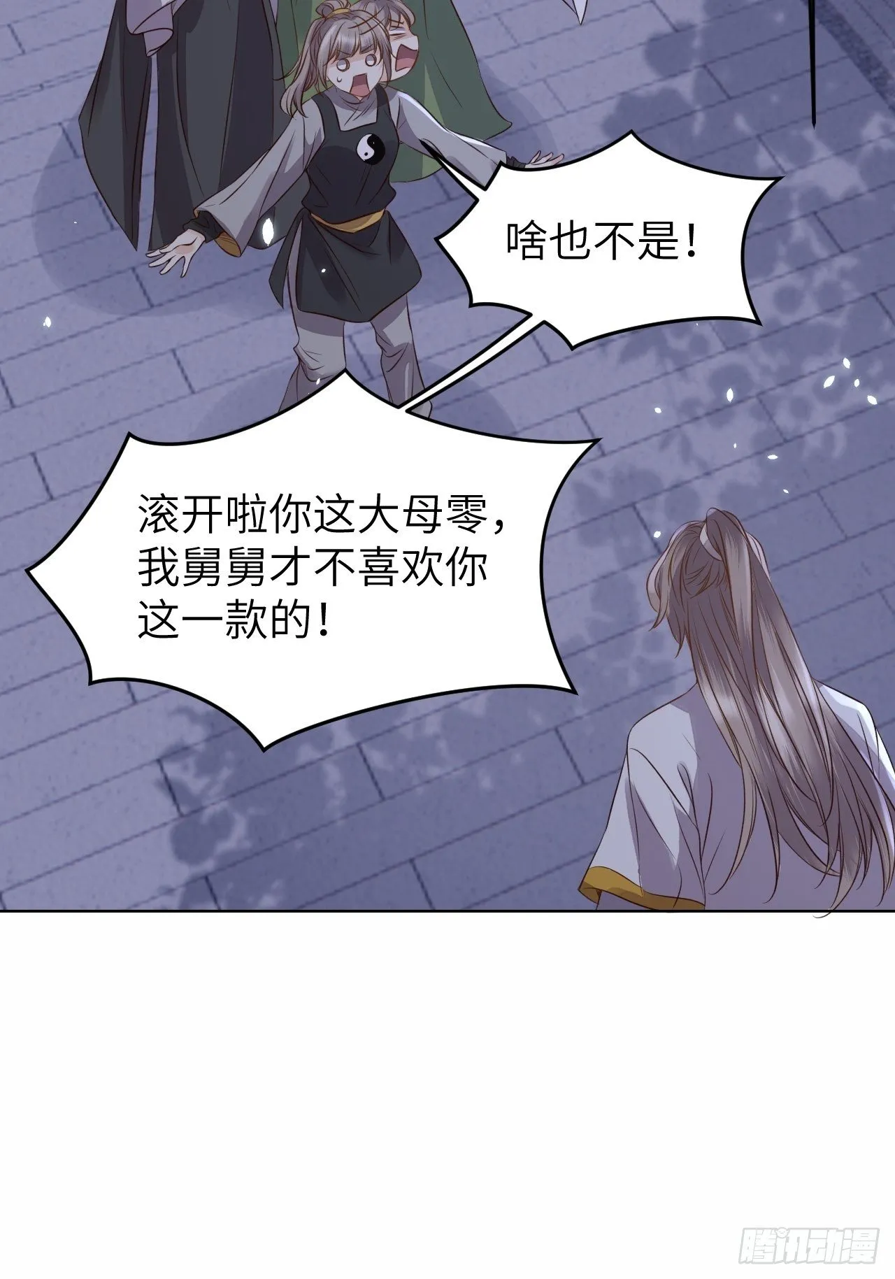 第24话.帝义逐妄笑冥顽（上） 第33页