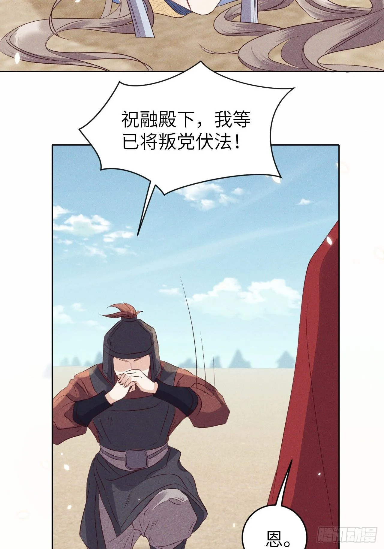 第25话.帝义逐妄笑冥顽（下） 第4页