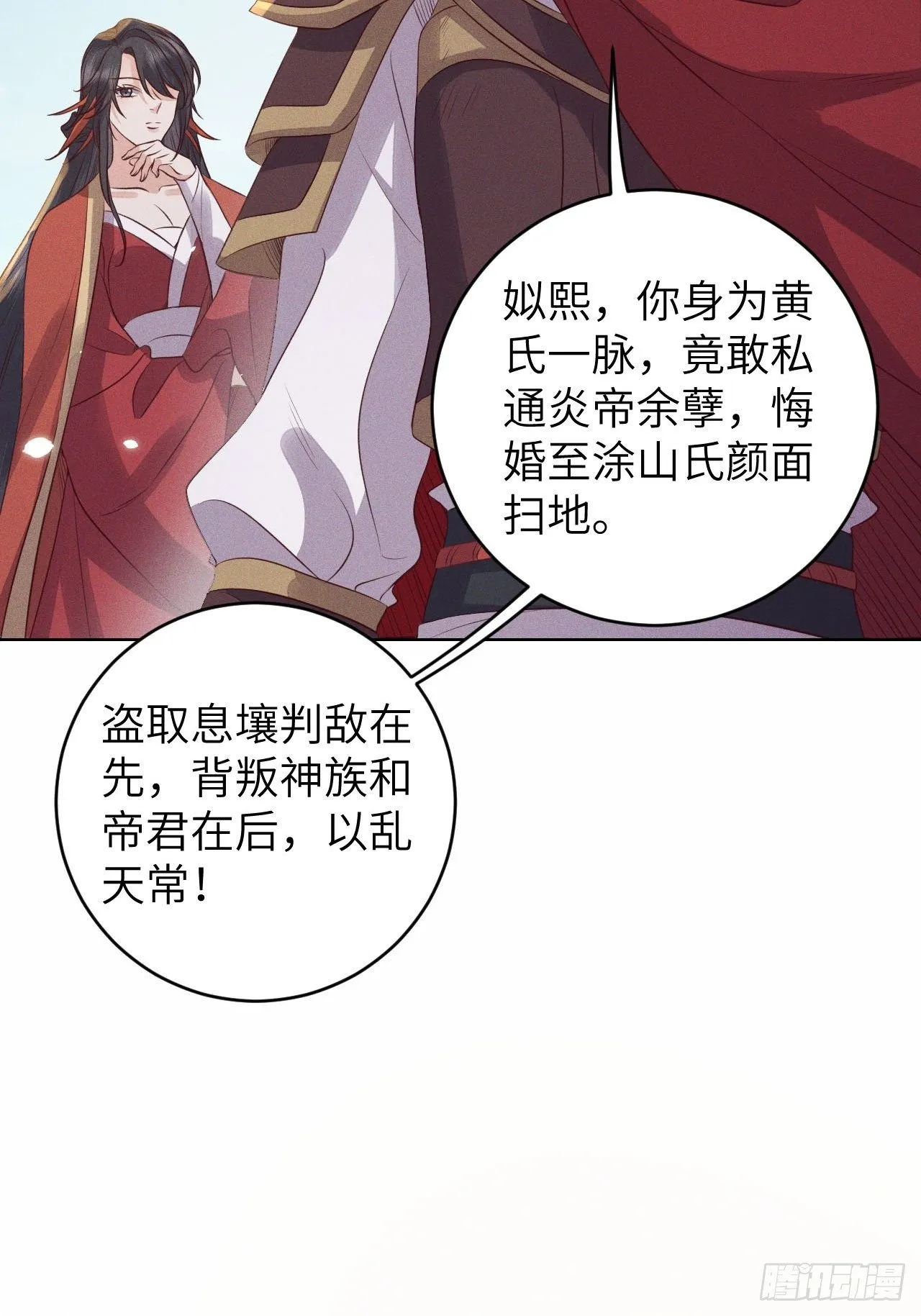 第25话.帝义逐妄笑冥顽（下） 第6页