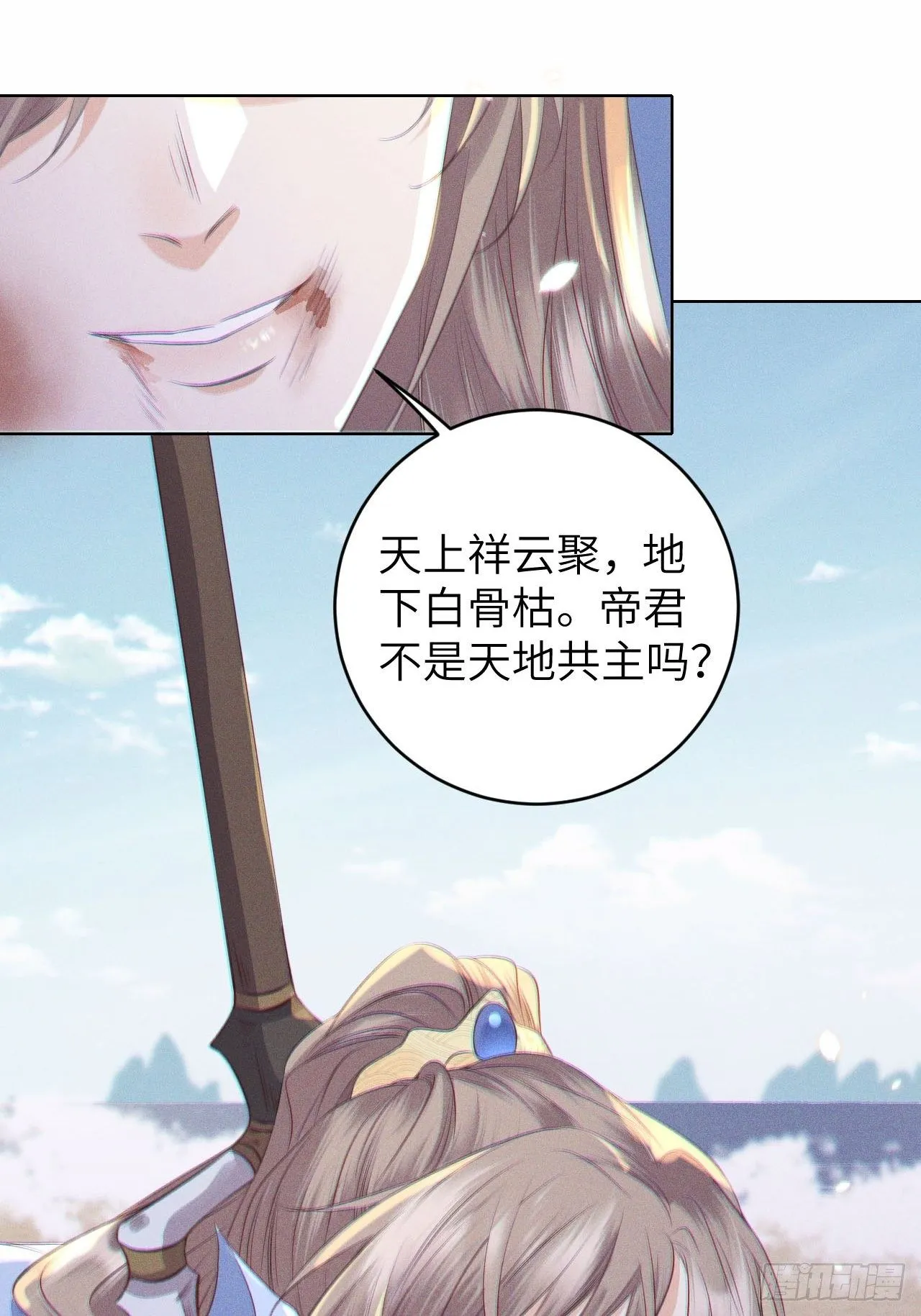 第25话.帝义逐妄笑冥顽（下） 第8页