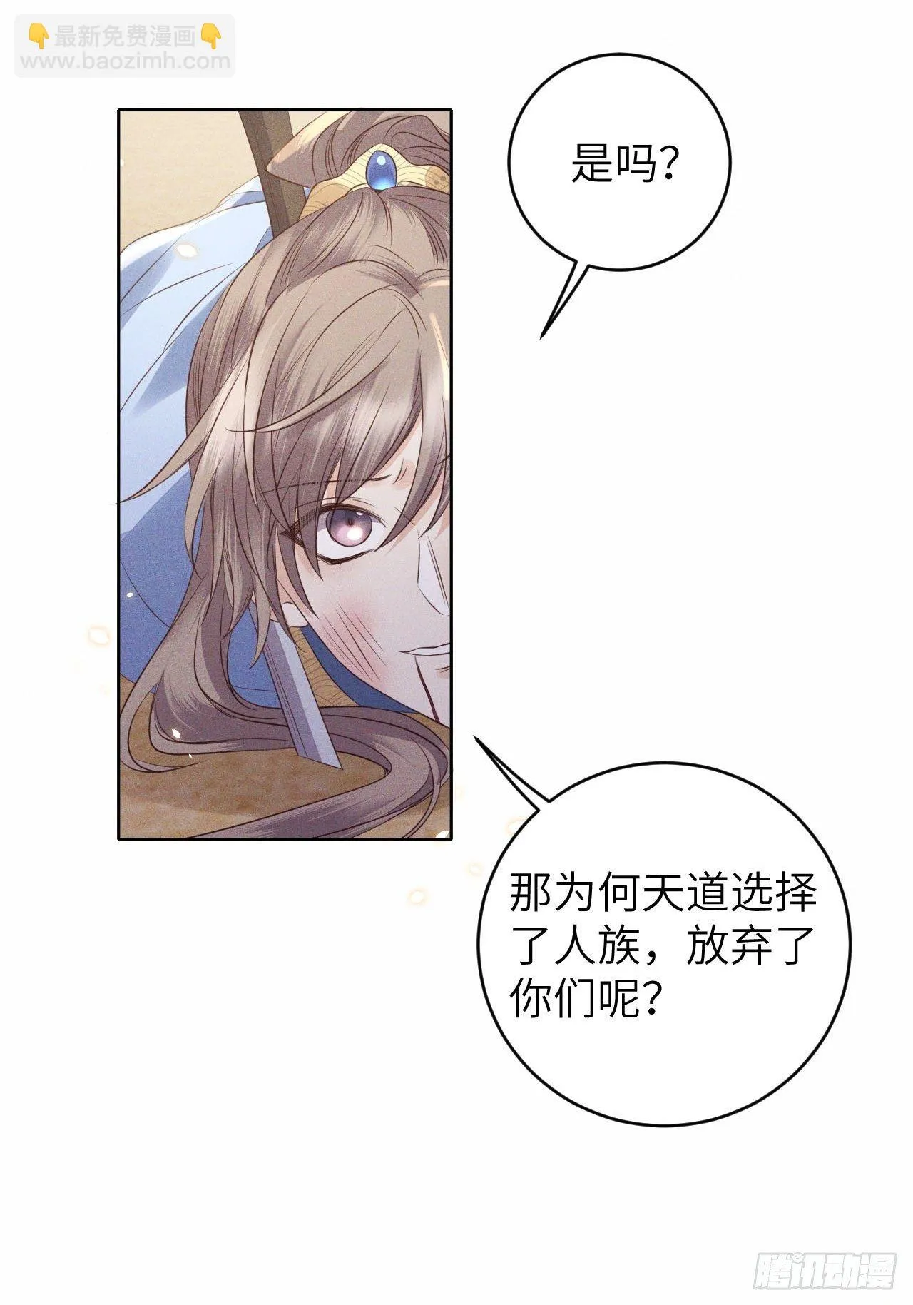 第25话.帝义逐妄笑冥顽（下） 第12页