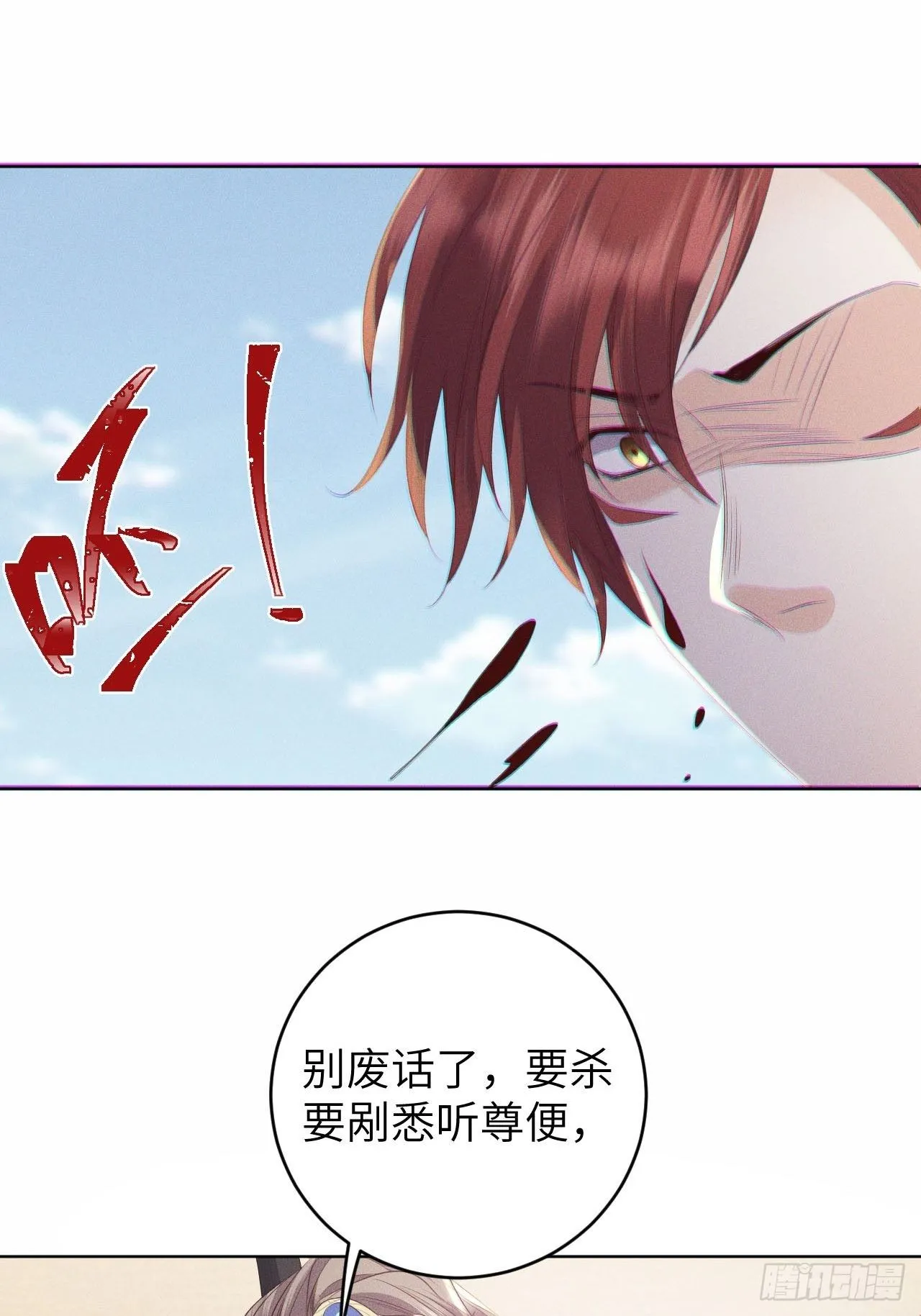 第25话.帝义逐妄笑冥顽（下） 第16页