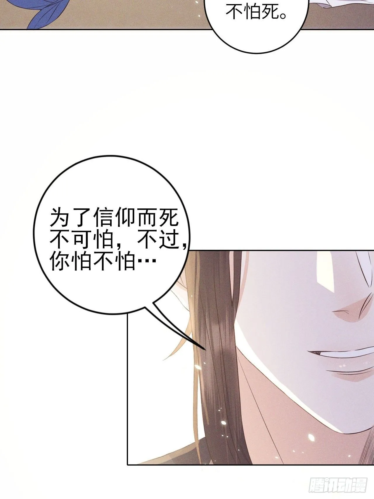 第25话.帝义逐妄笑冥顽（下） 第40页