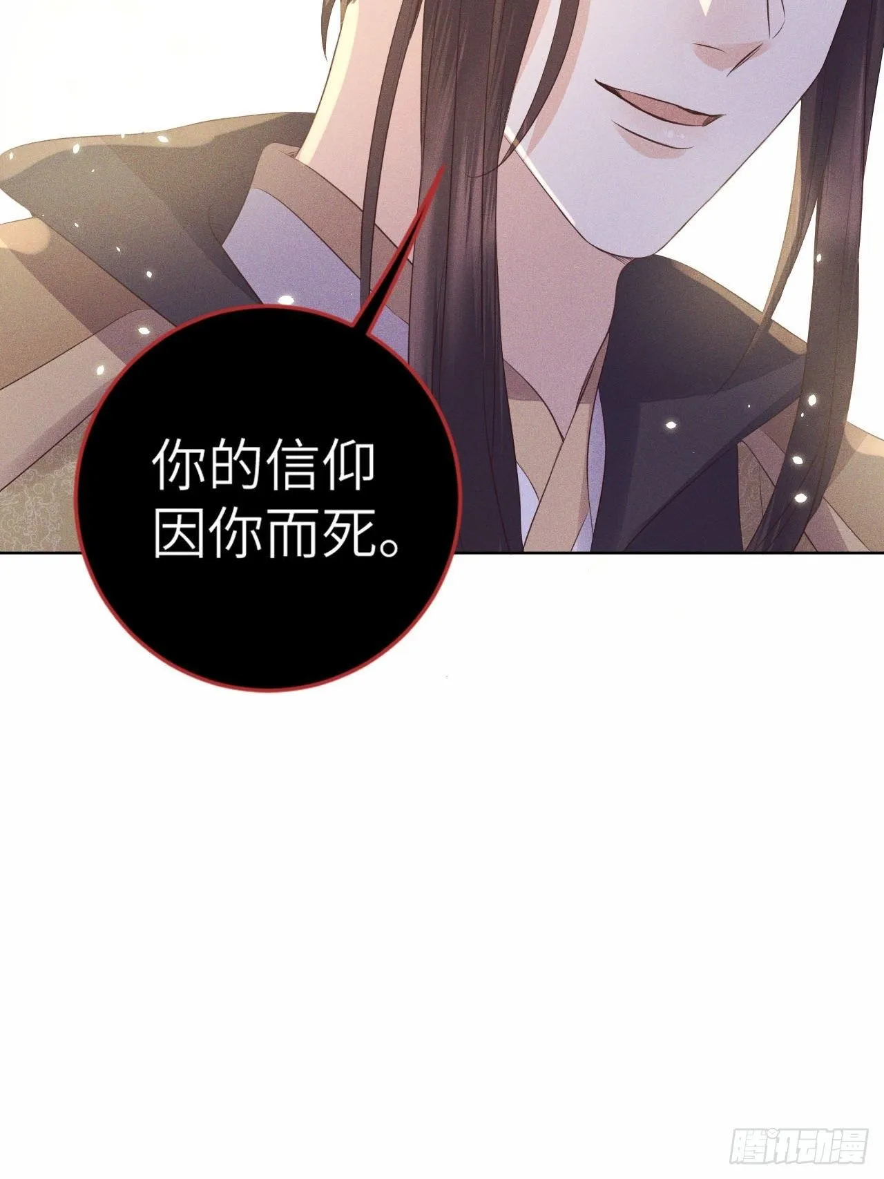 第25话.帝义逐妄笑冥顽（下） 第42页