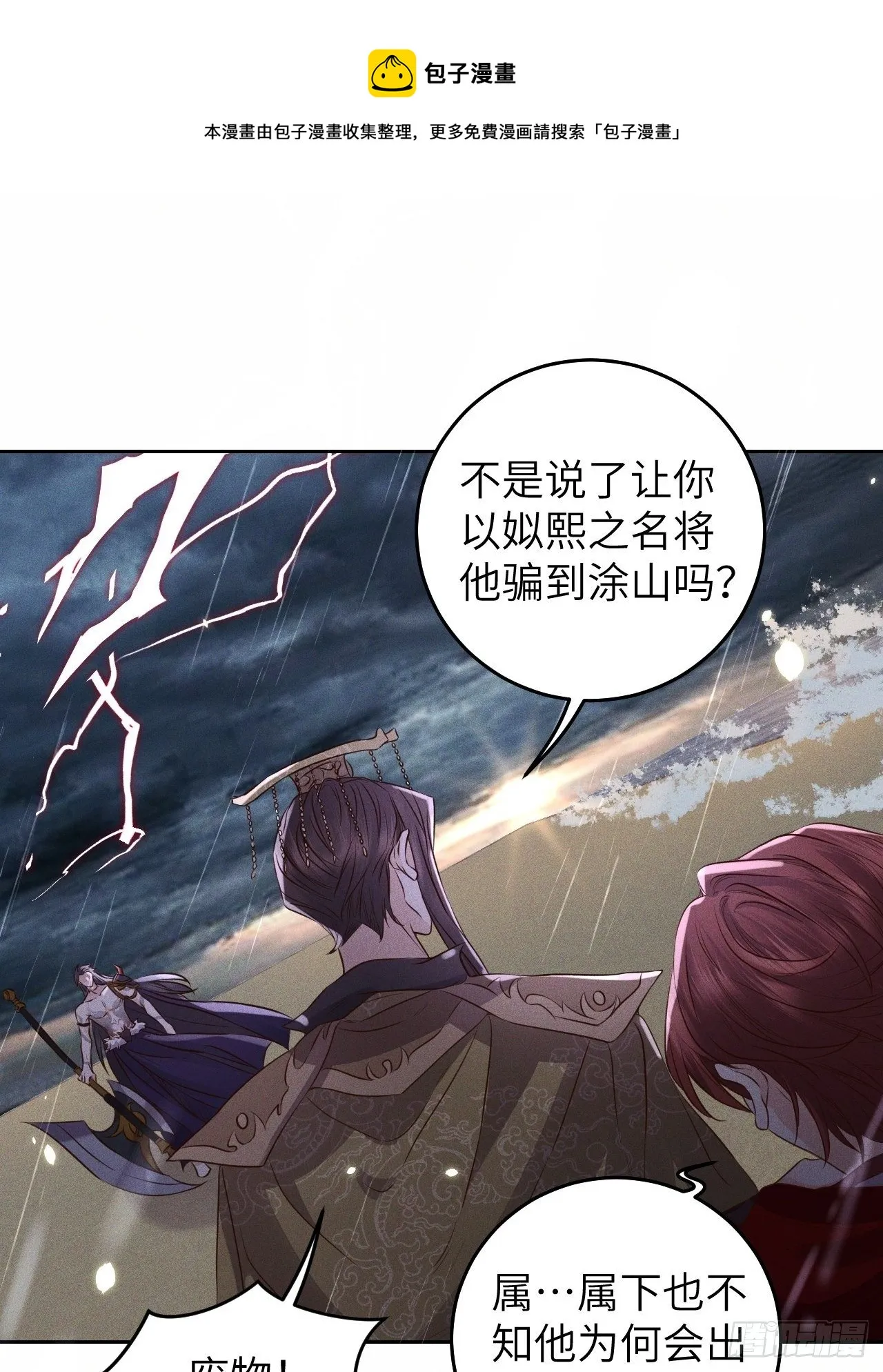 第27话.刎颈相残笼中雉 第1页