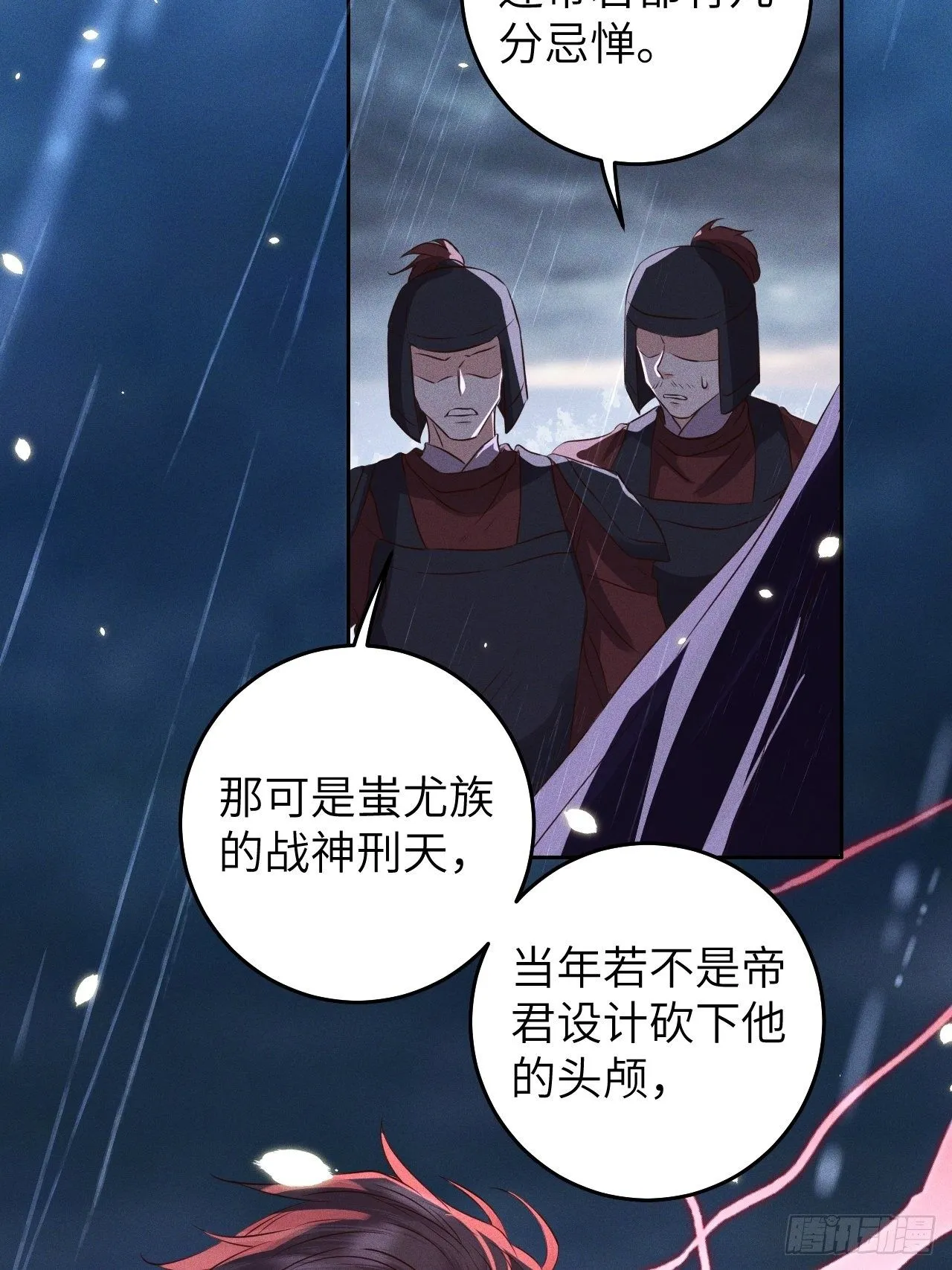 第27话.刎颈相残笼中雉 第4页
