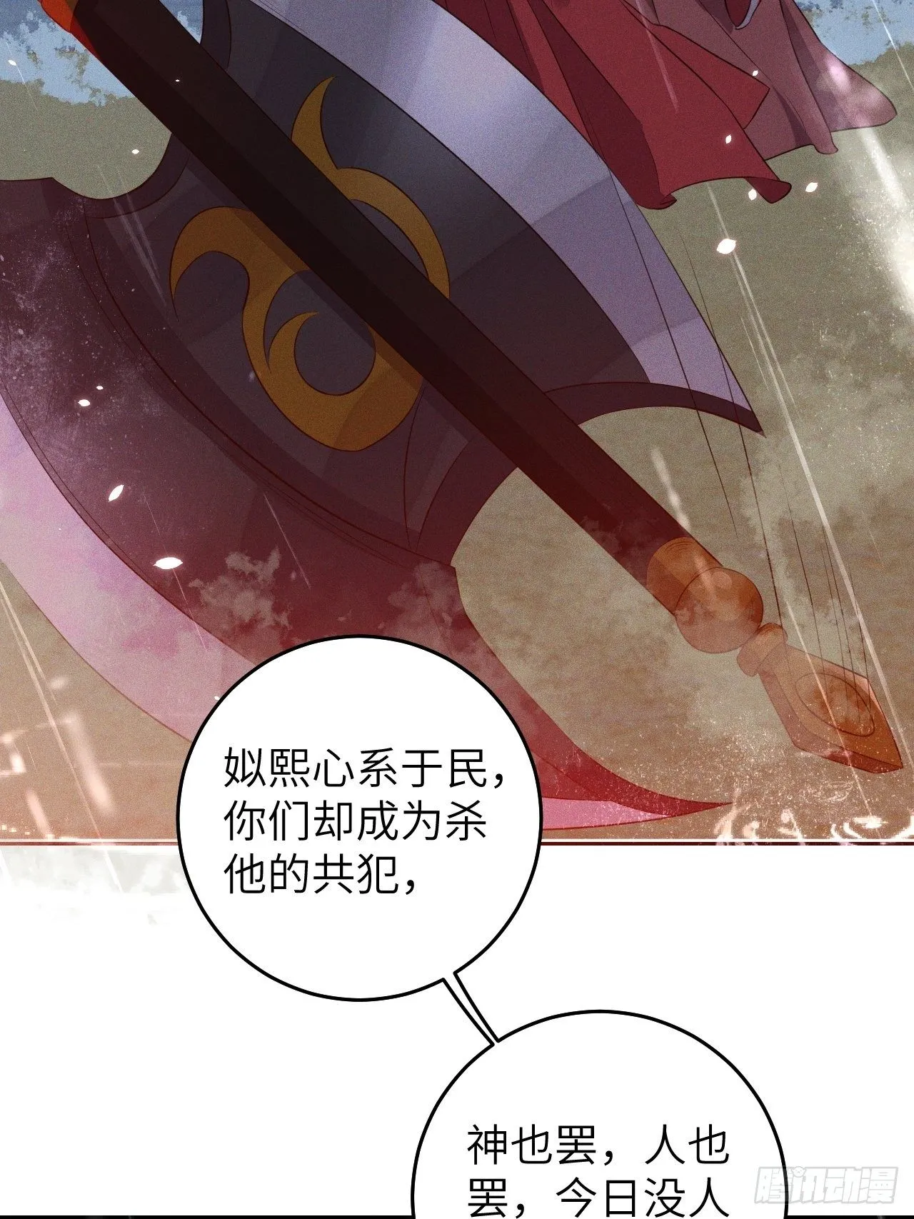 第27话.刎颈相残笼中雉 第32页