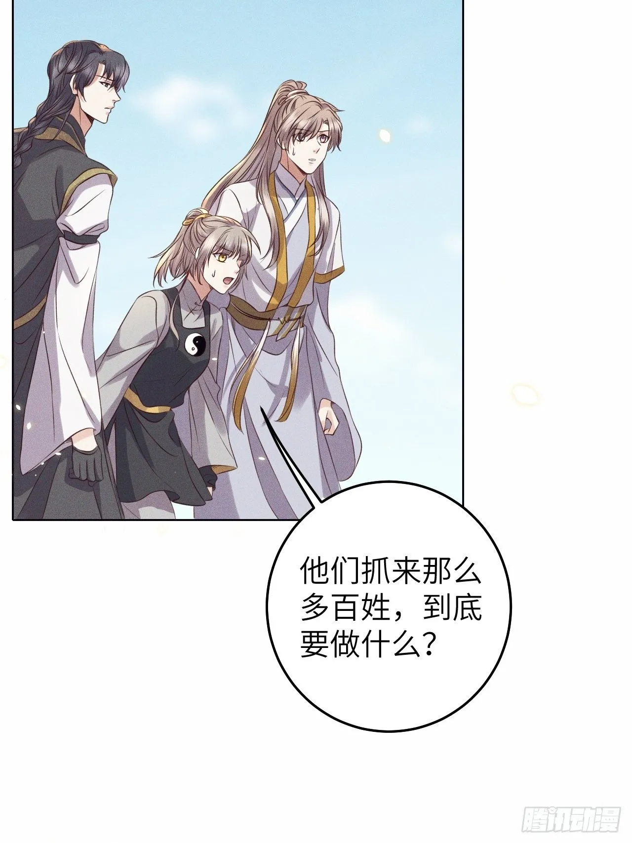 第26话.寒冤枯冢碎修罗 第2页