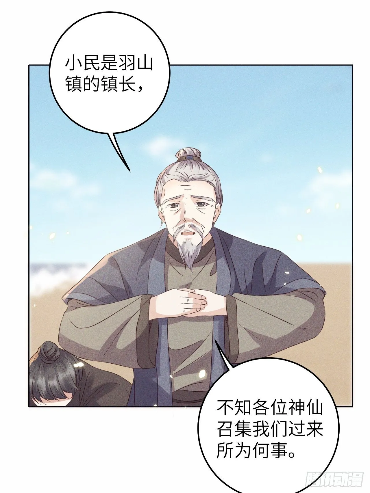 第26话.寒冤枯冢碎修罗 第6页