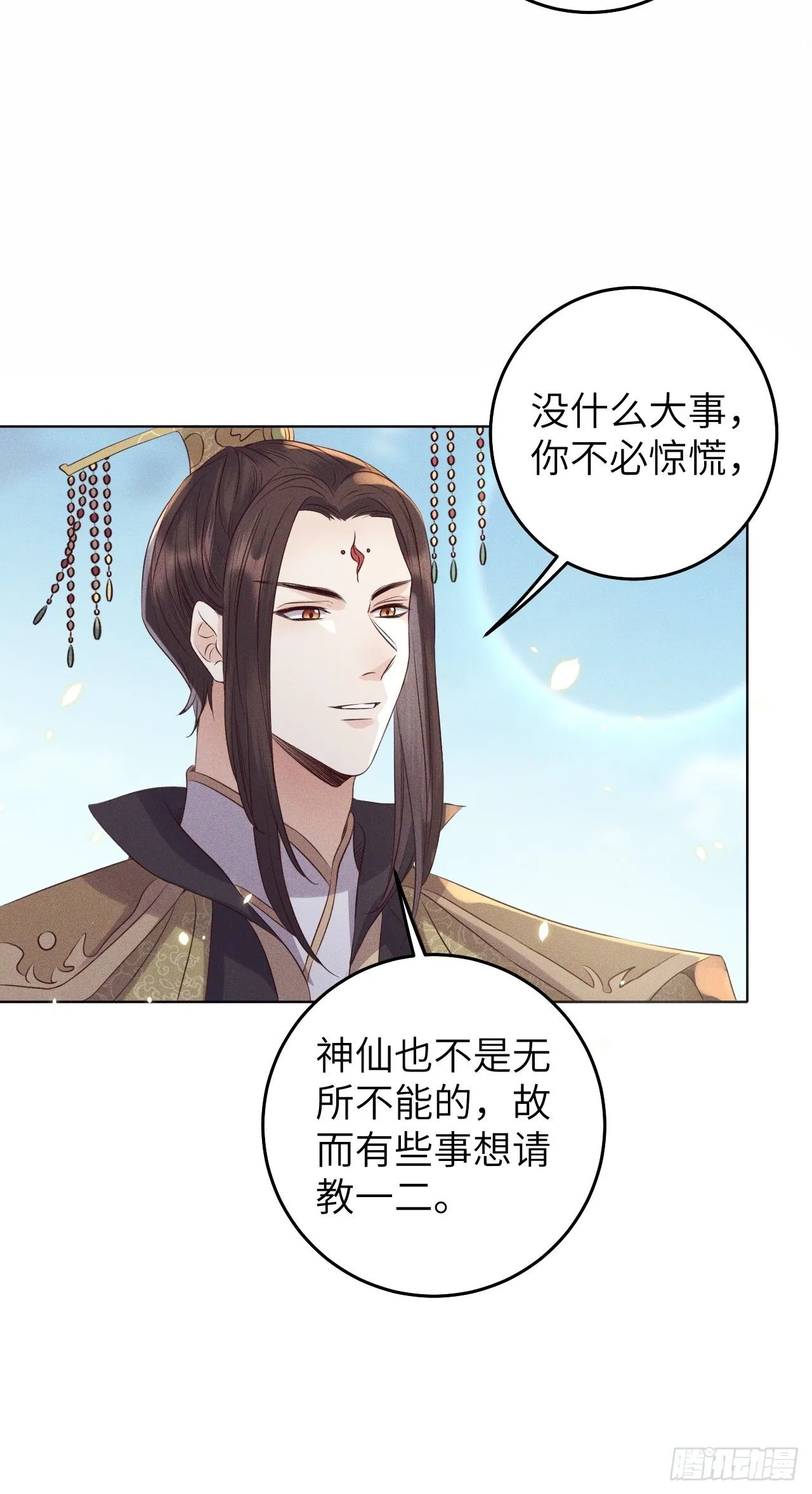 第26话.寒冤枯冢碎修罗 第7页