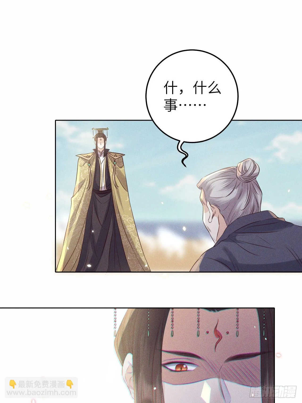 第26话.寒冤枯冢碎修罗 第8页