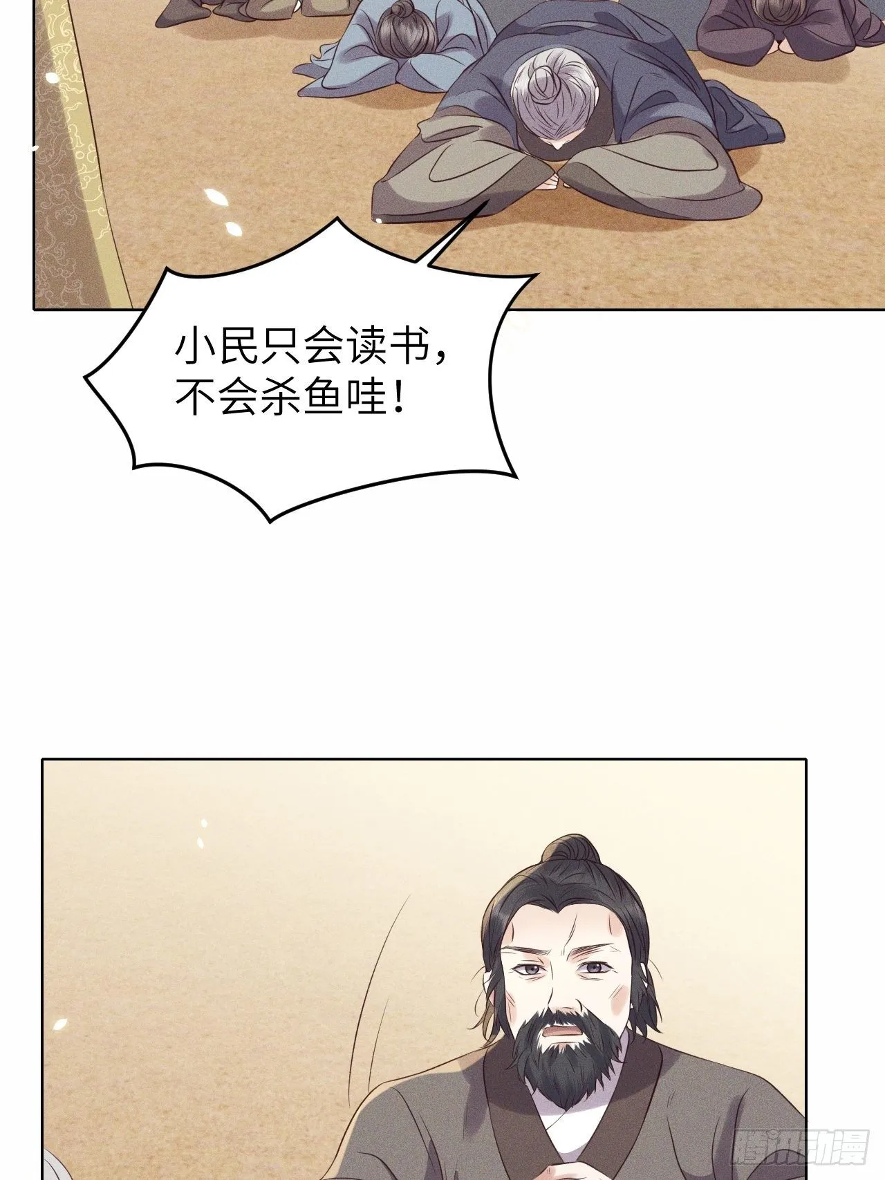 第26话.寒冤枯冢碎修罗 第10页
