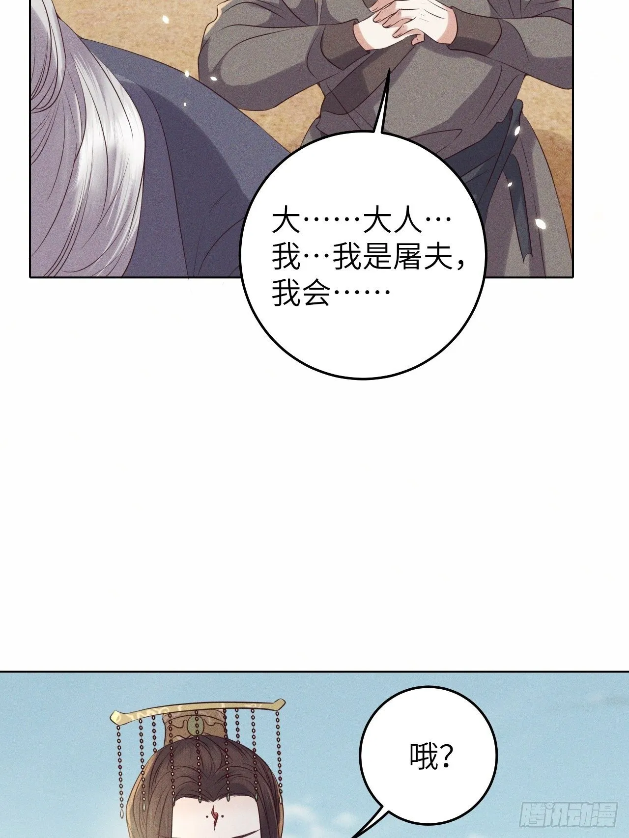 第26话.寒冤枯冢碎修罗 第11页
