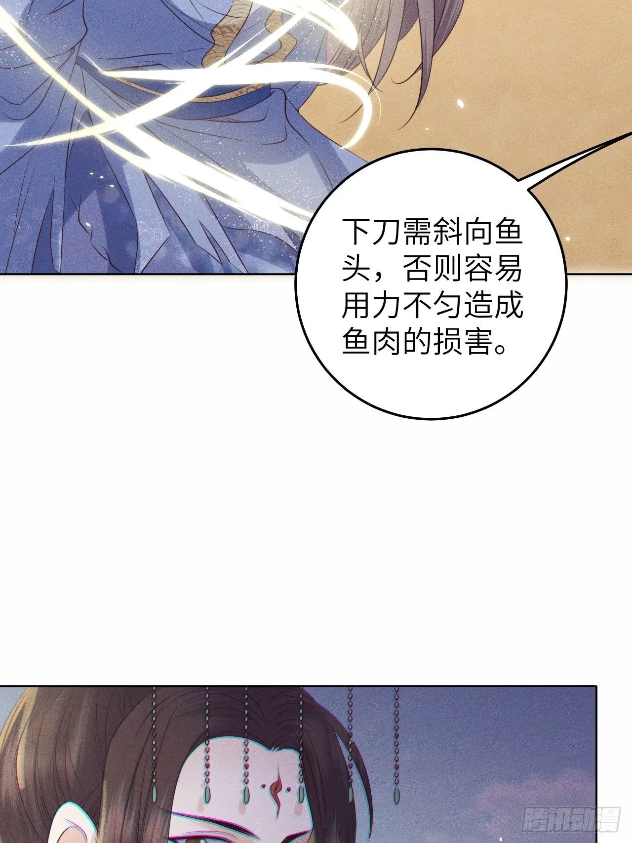第26话.寒冤枯冢碎修罗 第14页