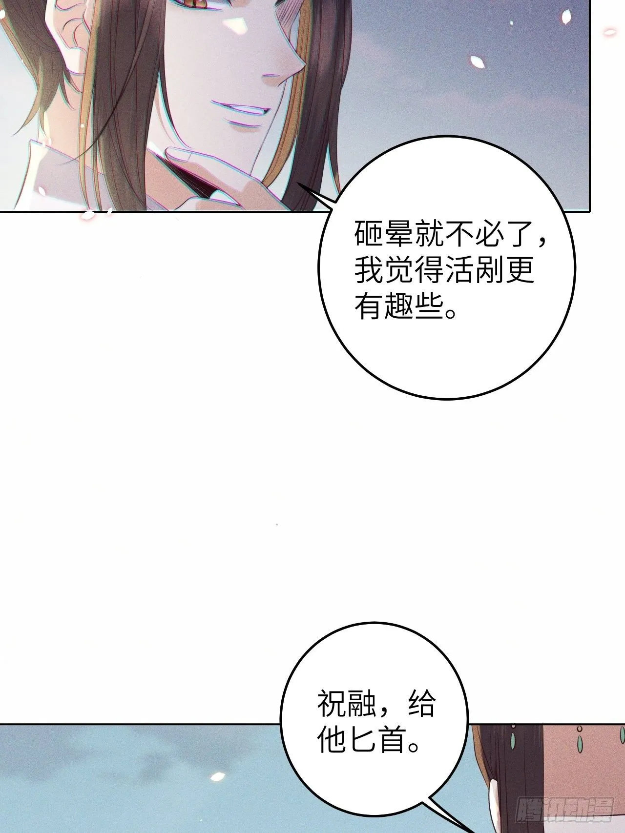 第26话.寒冤枯冢碎修罗 第15页