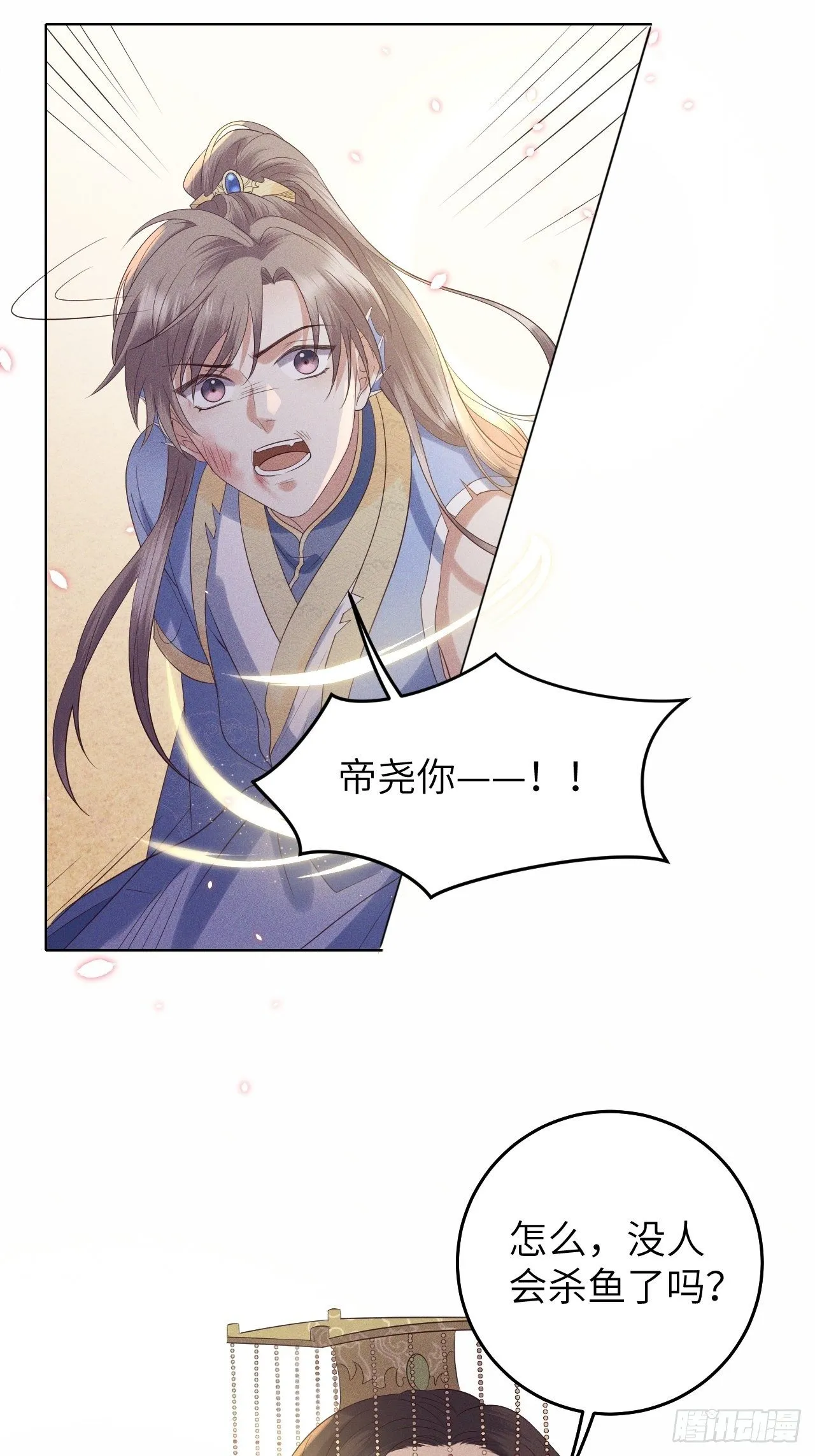 第26话.寒冤枯冢碎修罗 第21页