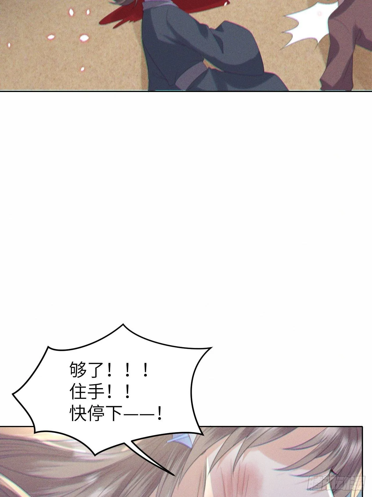第26话.寒冤枯冢碎修罗 第25页