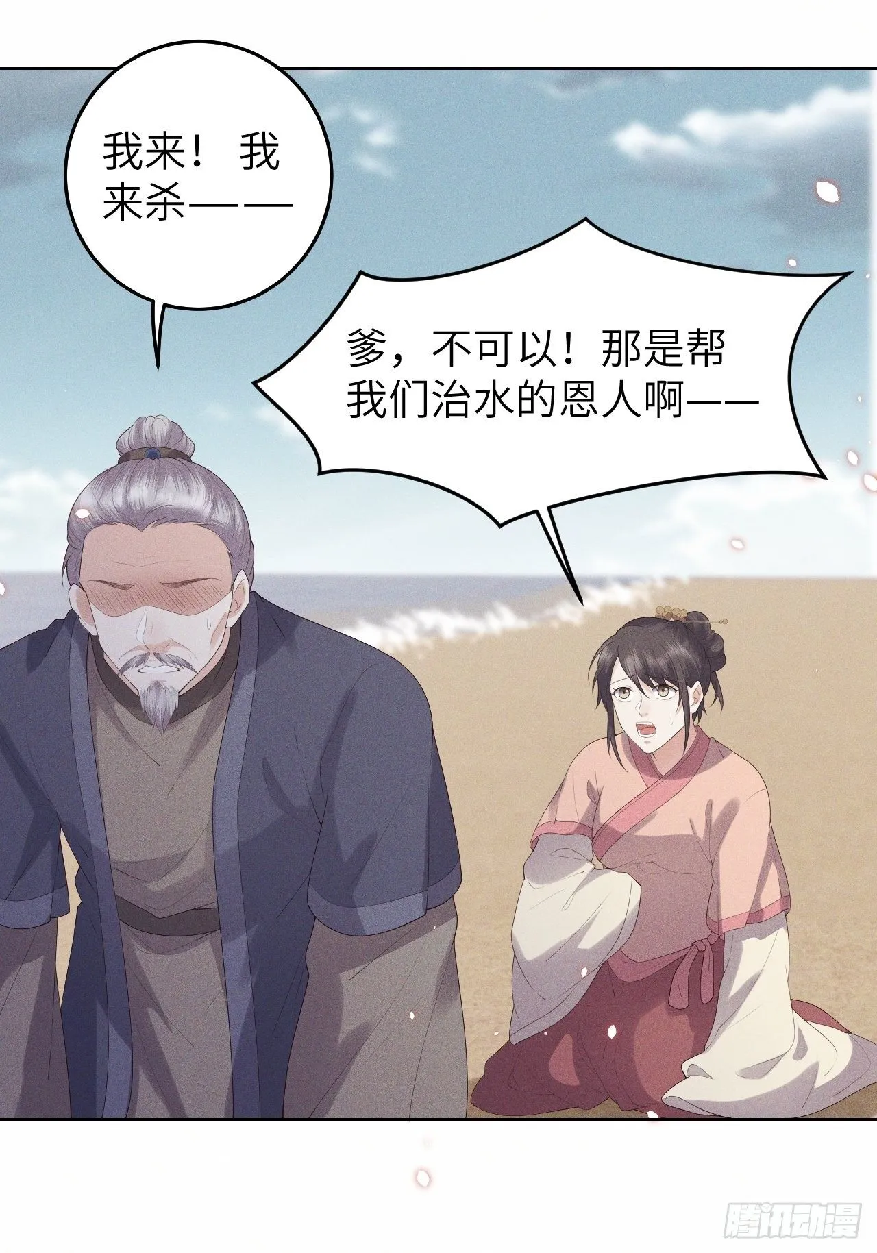 第26话.寒冤枯冢碎修罗 第32页