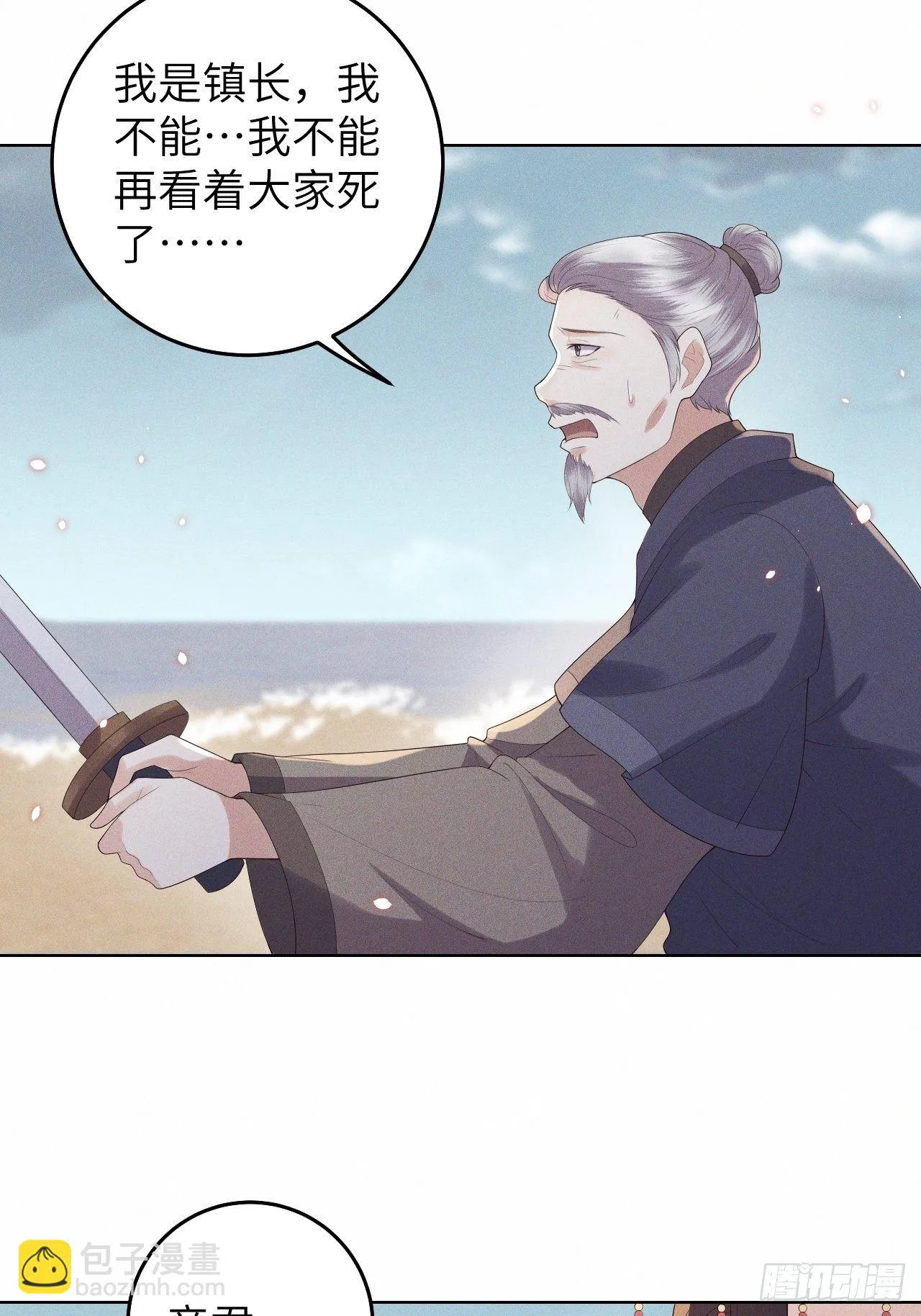 第26话.寒冤枯冢碎修罗 第34页