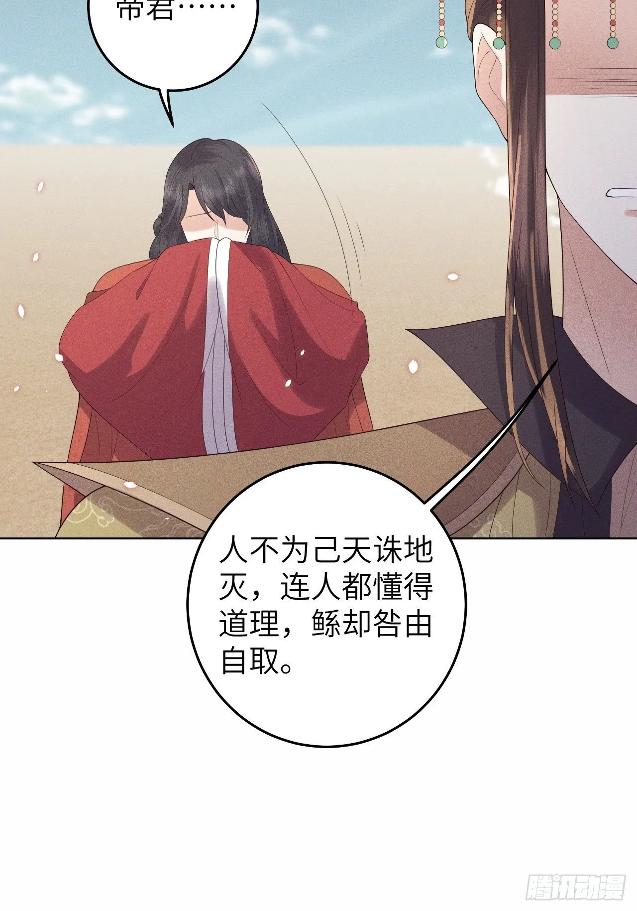 第26话.寒冤枯冢碎修罗 第35页