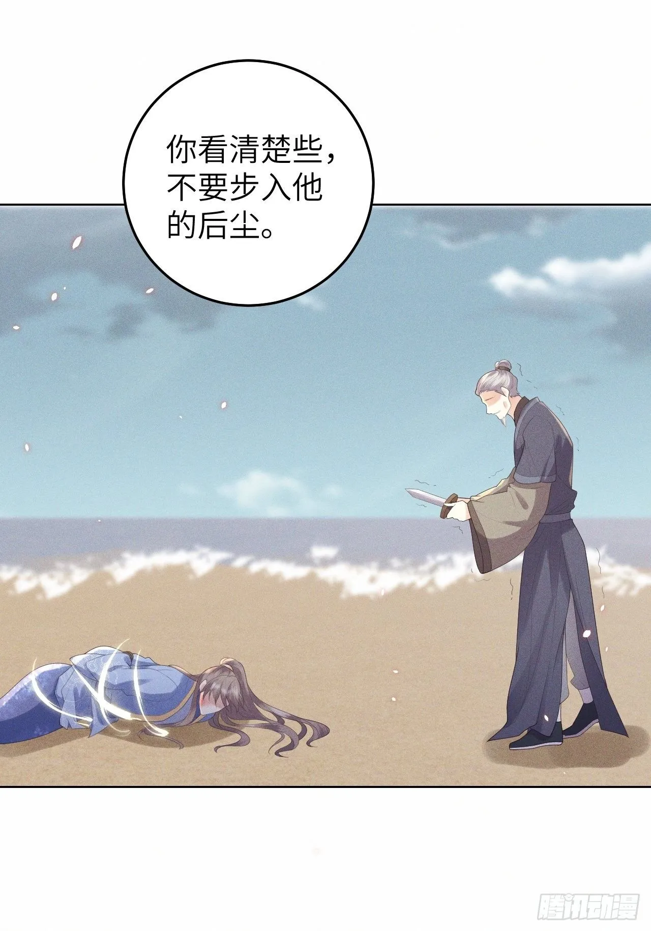 第26话.寒冤枯冢碎修罗 第36页