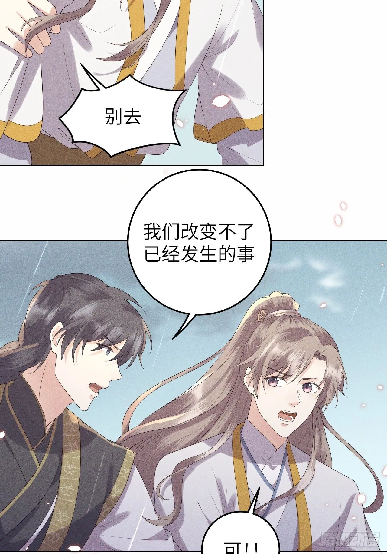 第26话.寒冤枯冢碎修罗 第38页