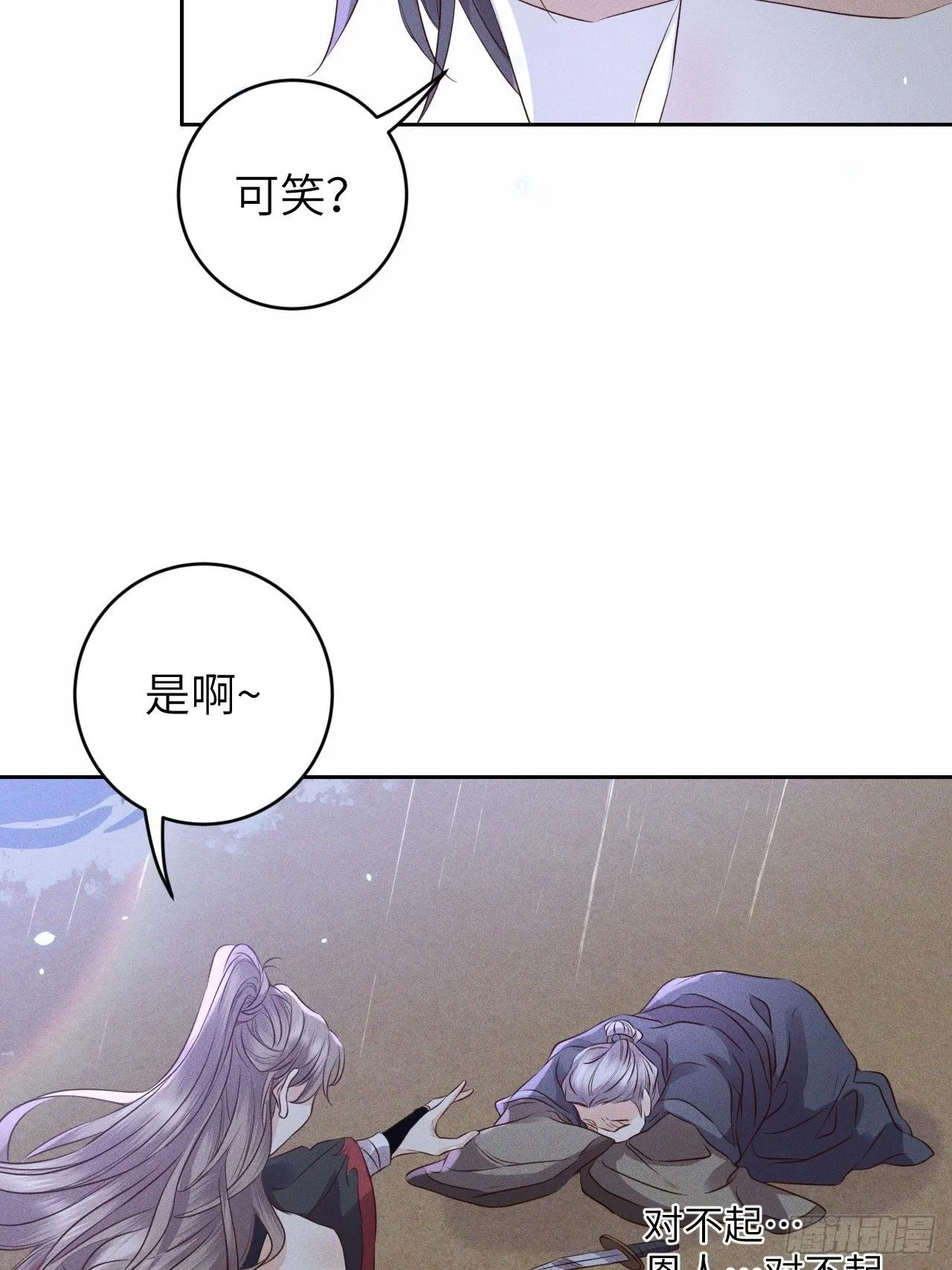 第28话.梦回荒馆月笼秋 第5页